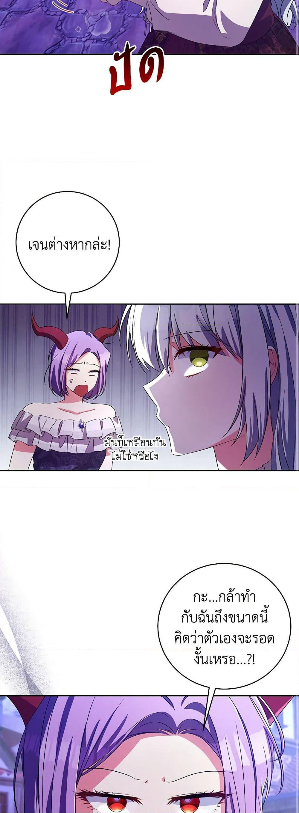 Demon King’s Doll Butler page 19