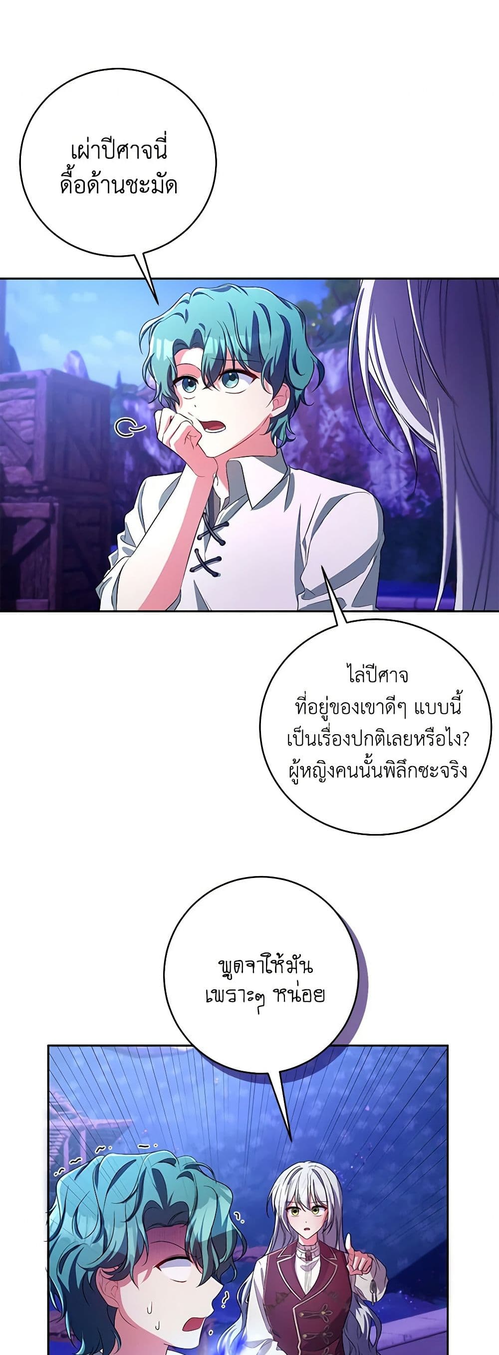 Demon King’s Doll Butler page 24