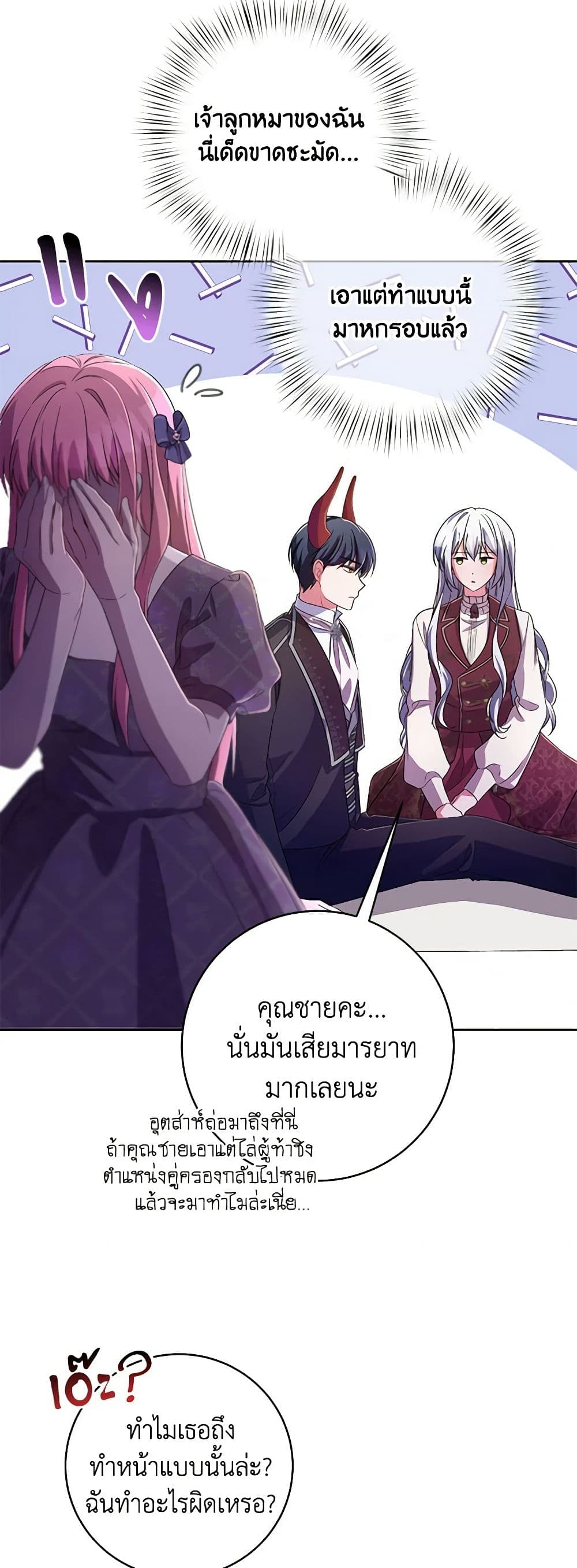 Demon King’s Doll Butler page 38