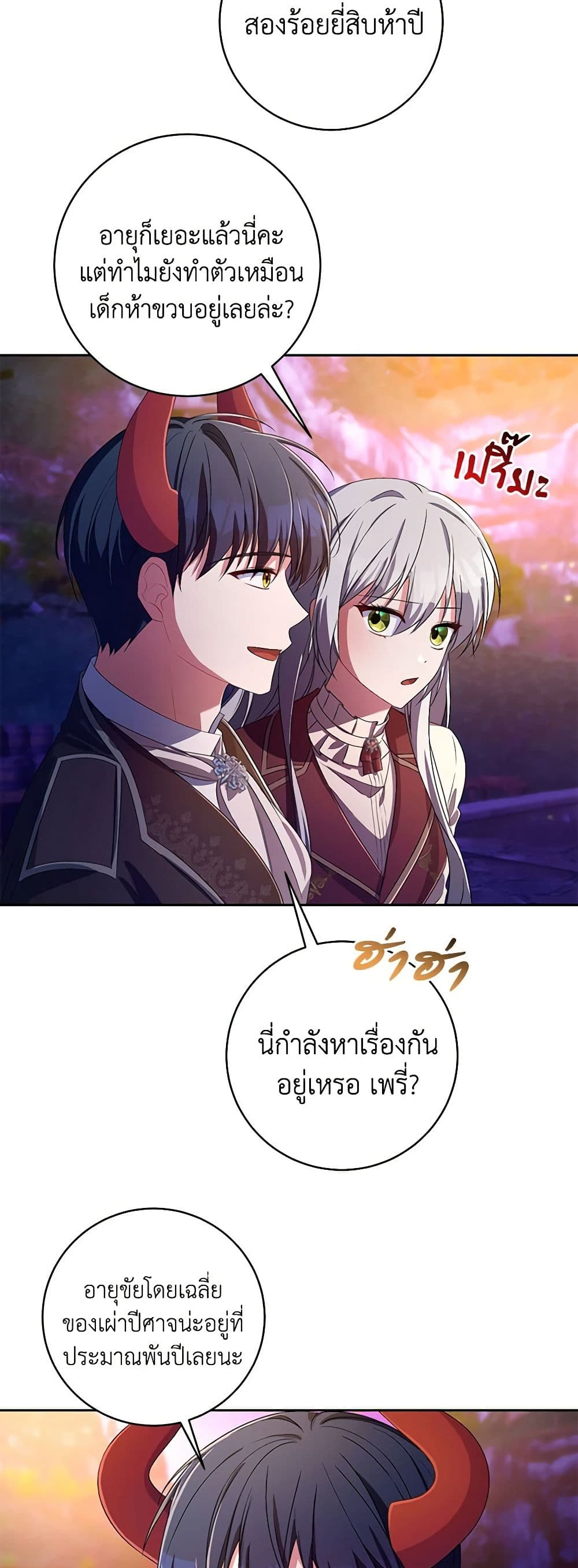 Demon King’s Doll Butler page 42