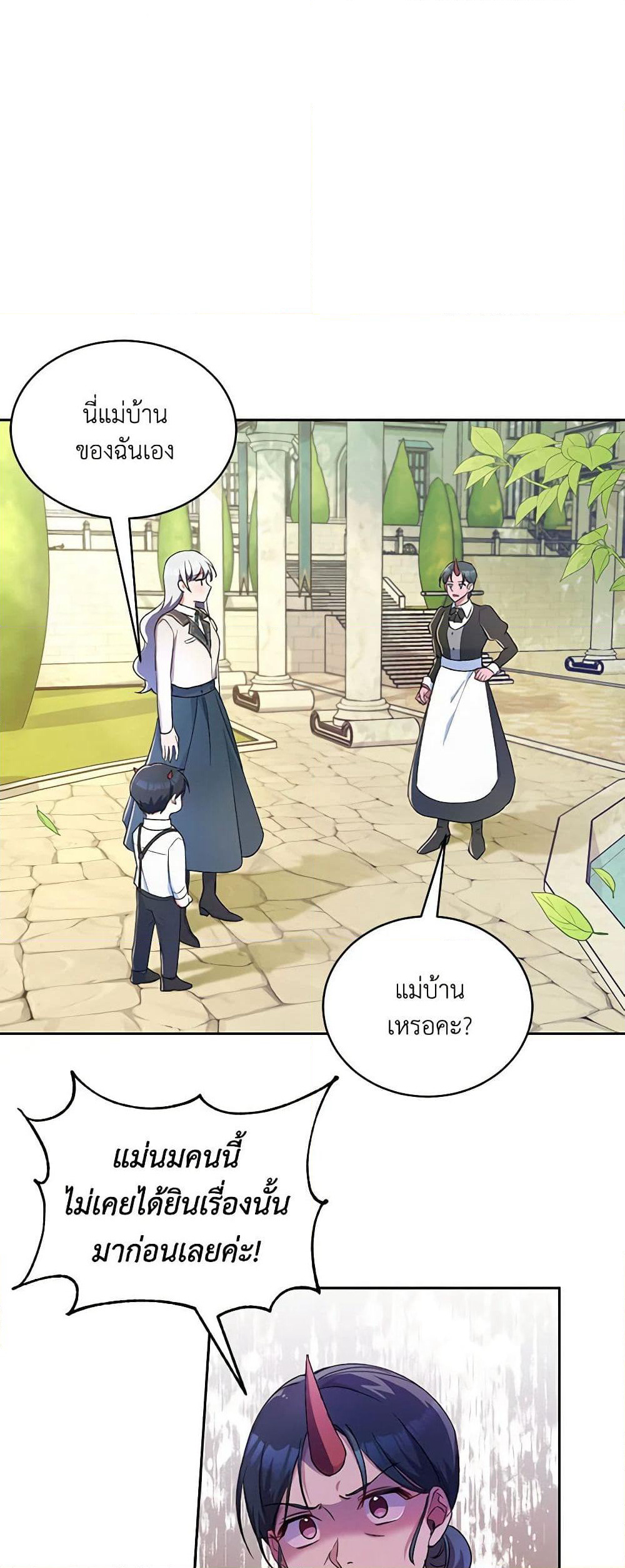 Demon King’s Doll Butler page 2