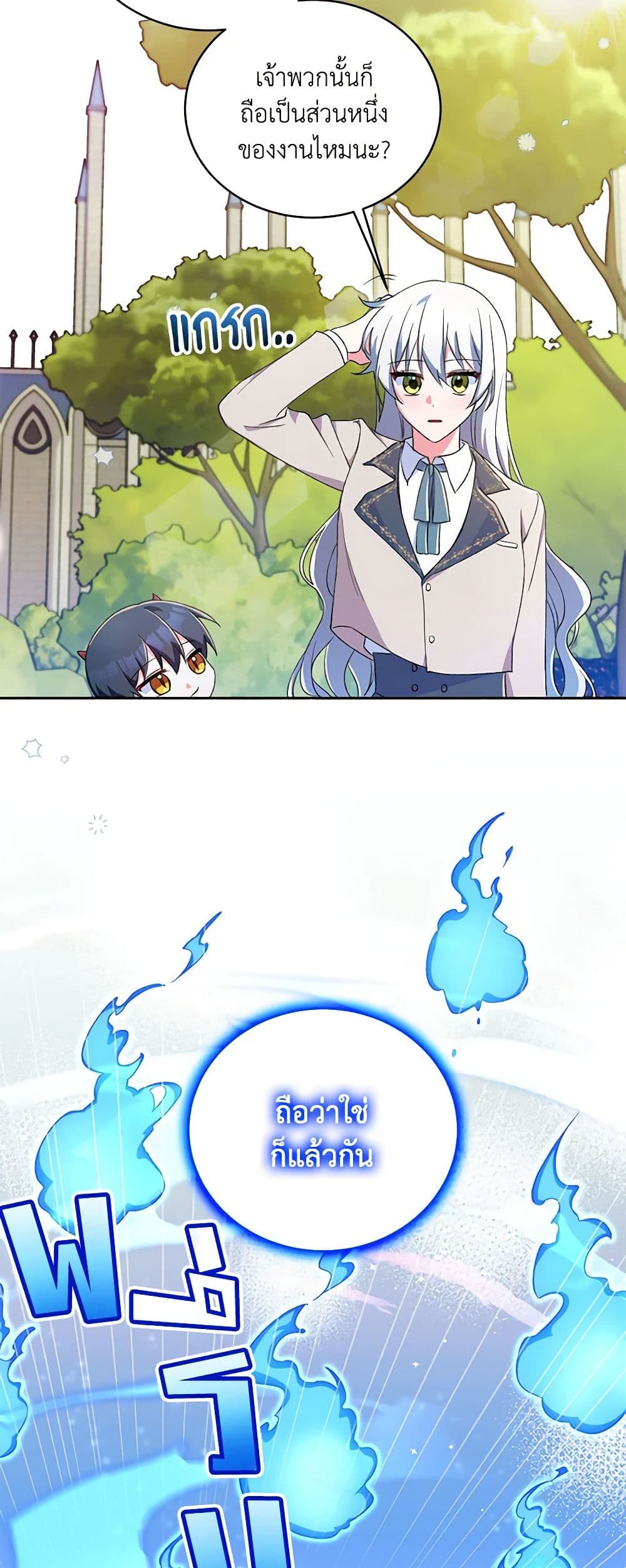 Demon King’s Doll Butler page 7