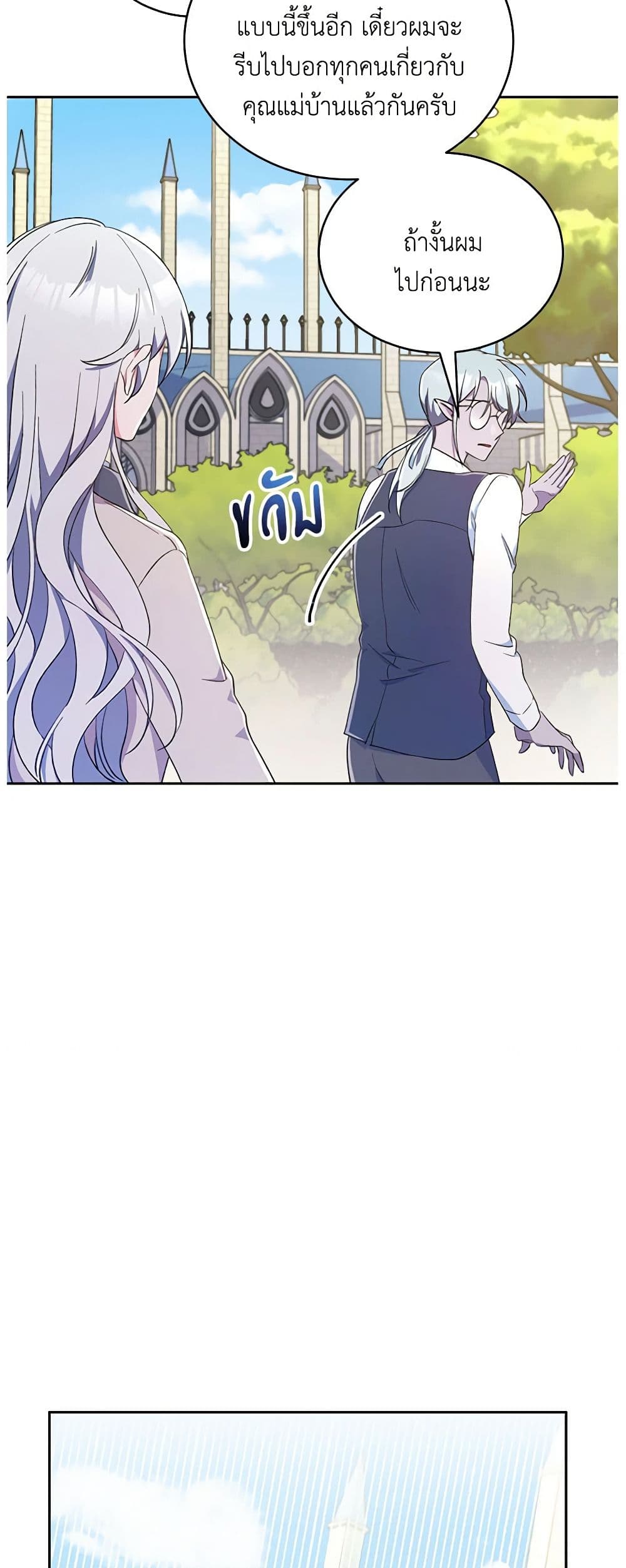 Demon King’s Doll Butler page 18
