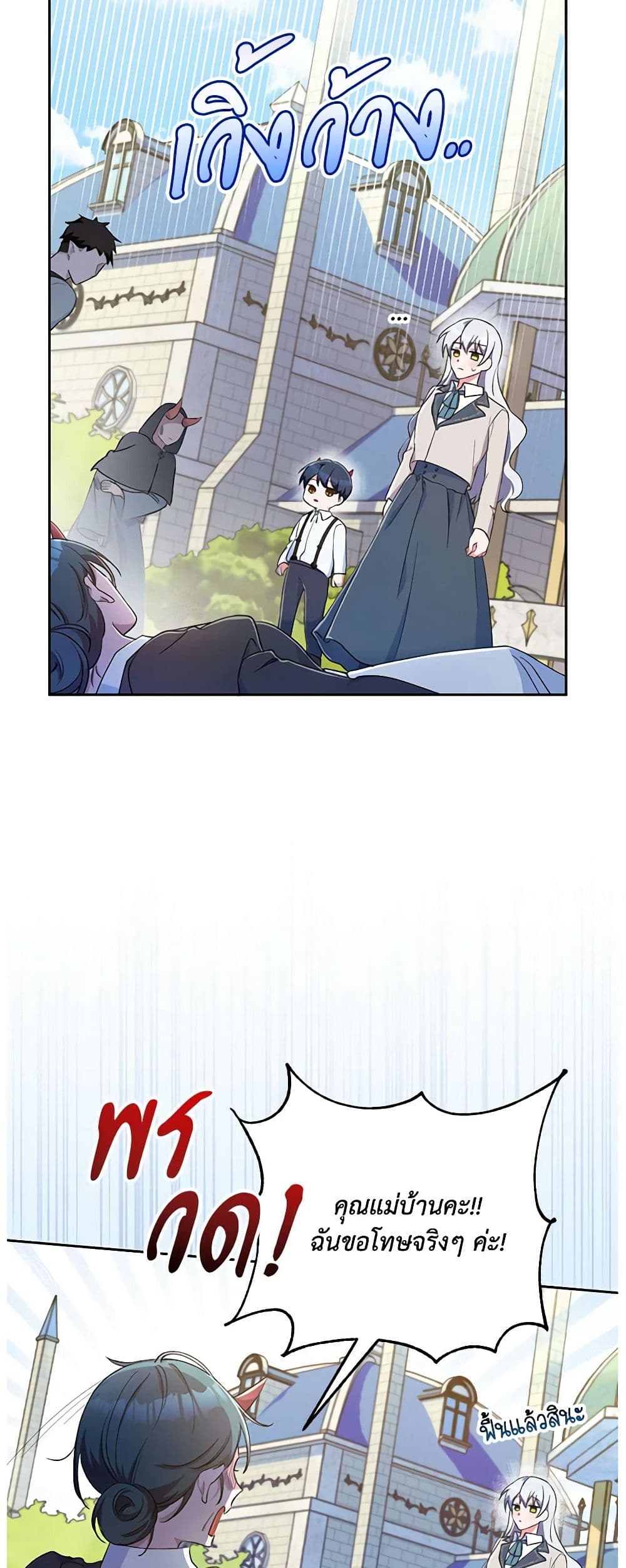Demon King’s Doll Butler page 19