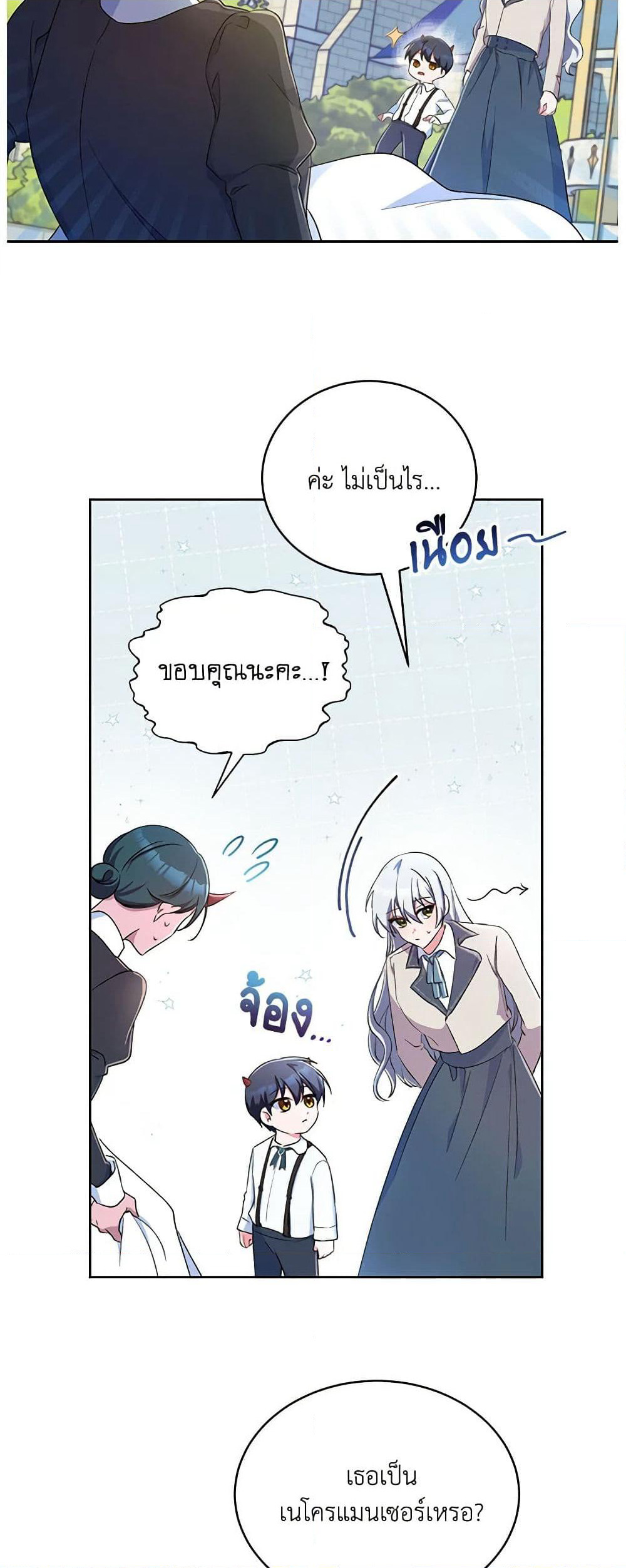 Demon King’s Doll Butler page 20
