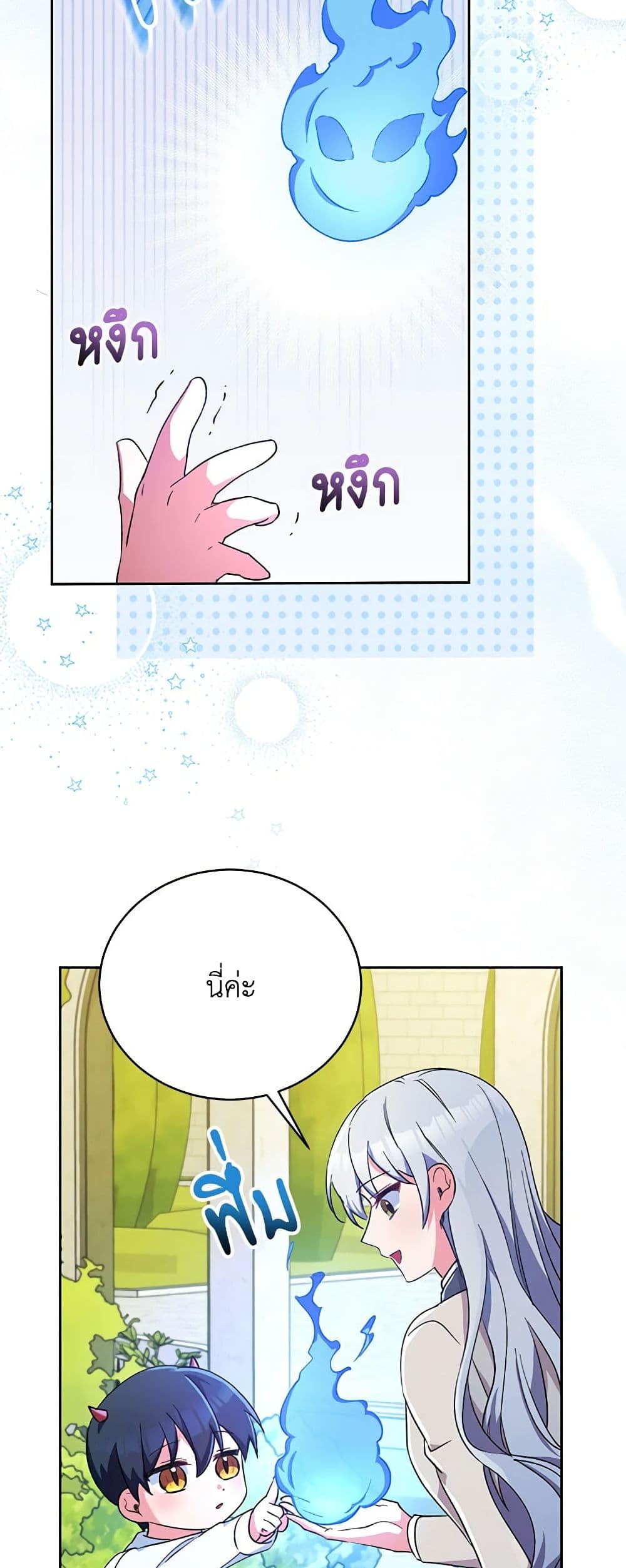 Demon King’s Doll Butler page 24