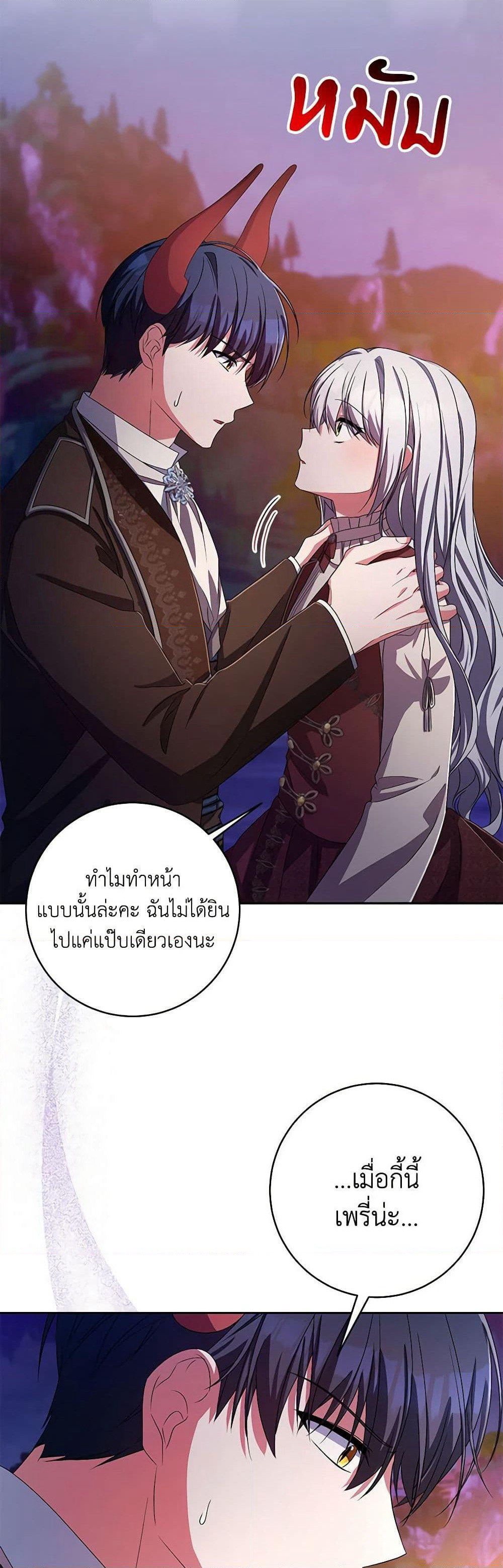 Demon King’s Doll Butler page 3