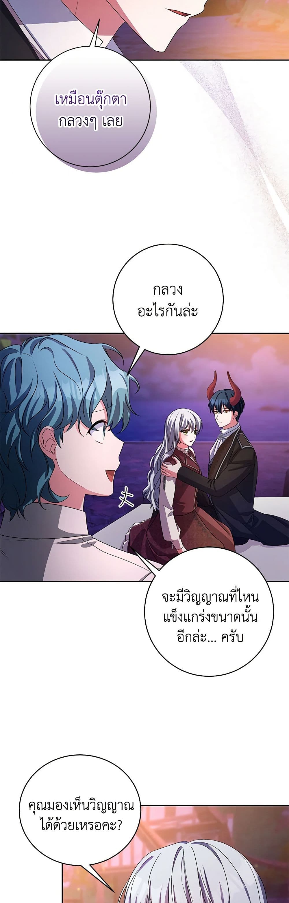 Demon King’s Doll Butler page 4