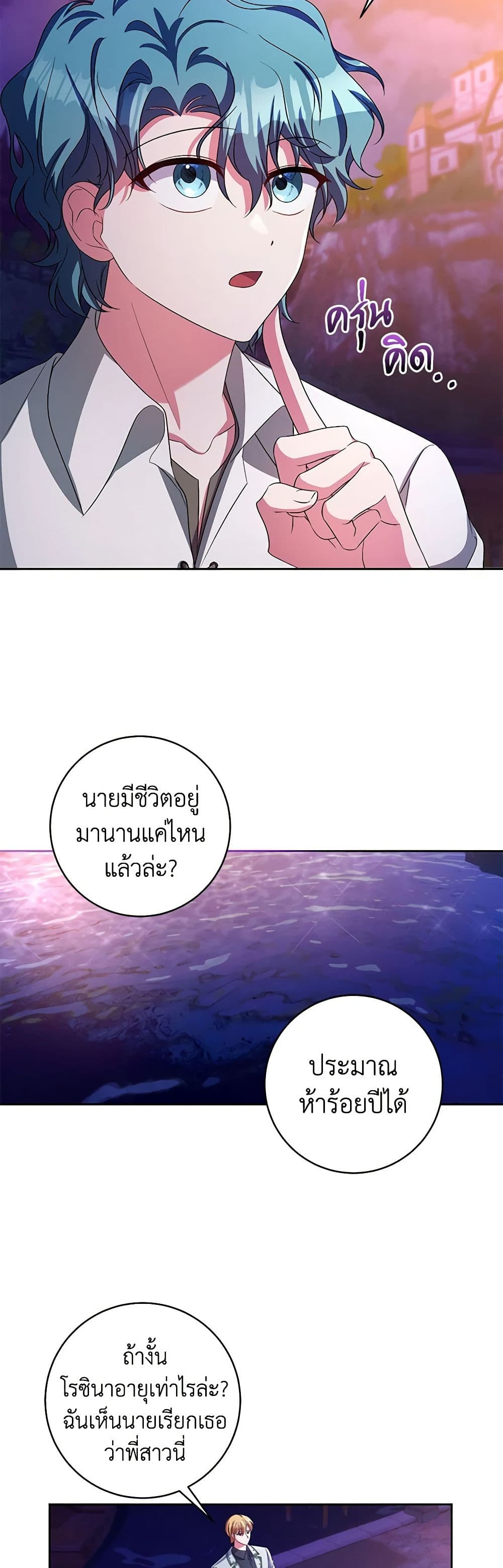 Demon King’s Doll Butler page 6