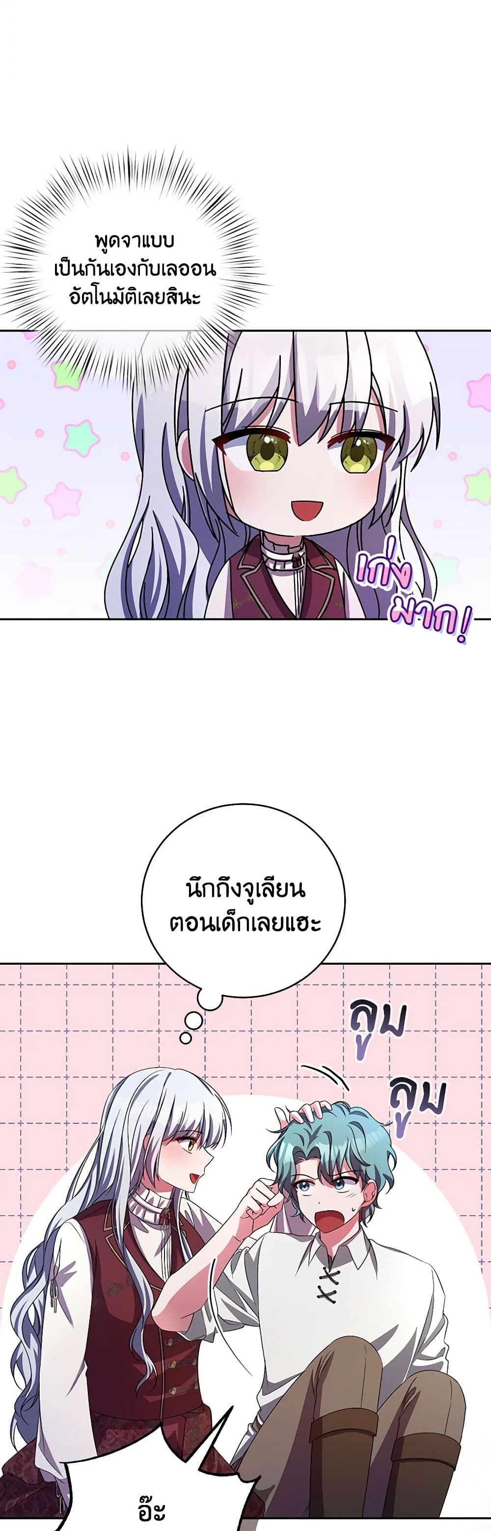 Demon King’s Doll Butler page 8