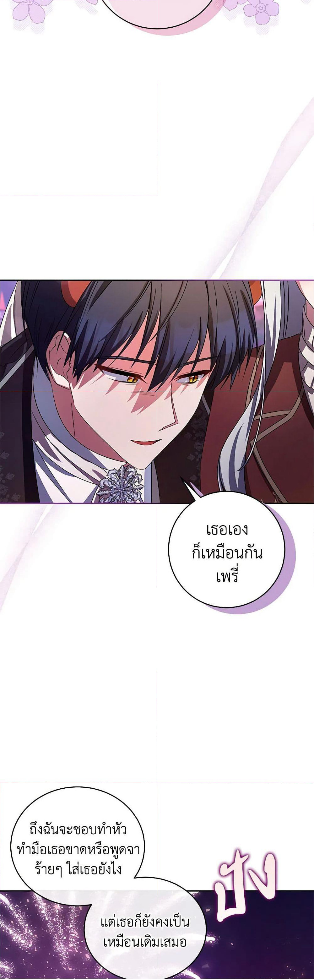 Demon King’s Doll Butler page 13