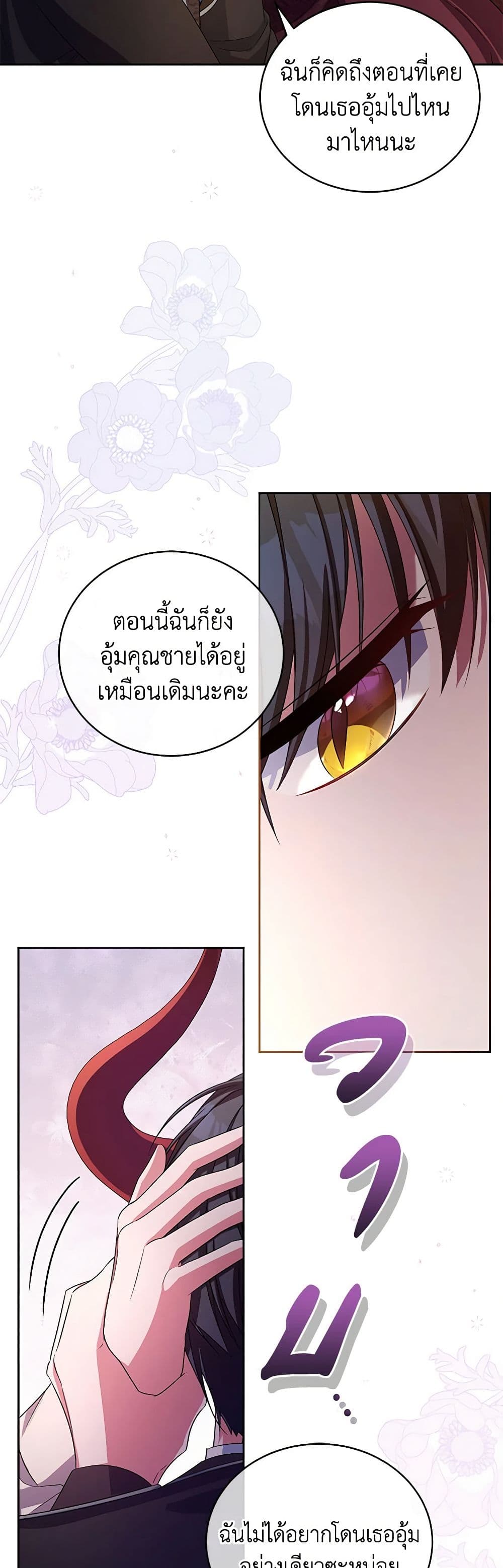 Demon King’s Doll Butler page 16