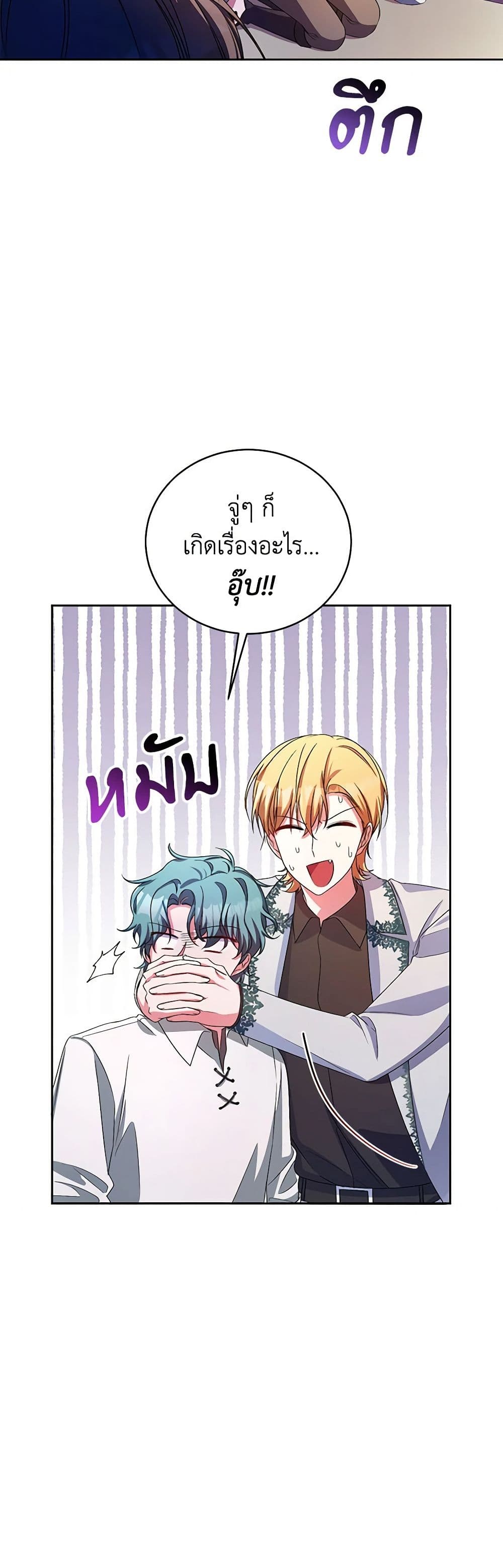 Demon King’s Doll Butler page 25