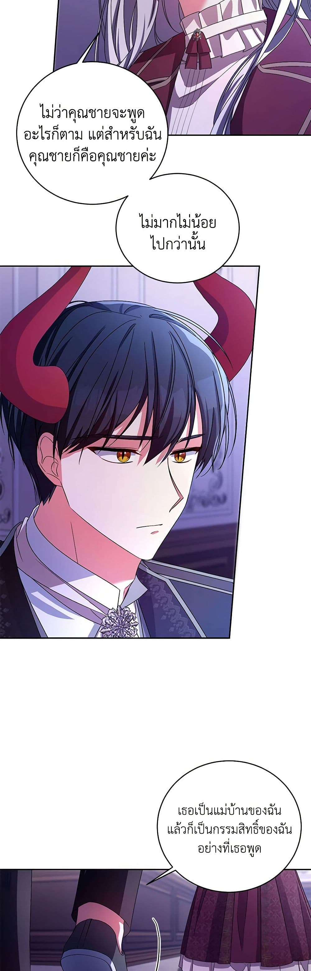 Demon King’s Doll Butler page 34