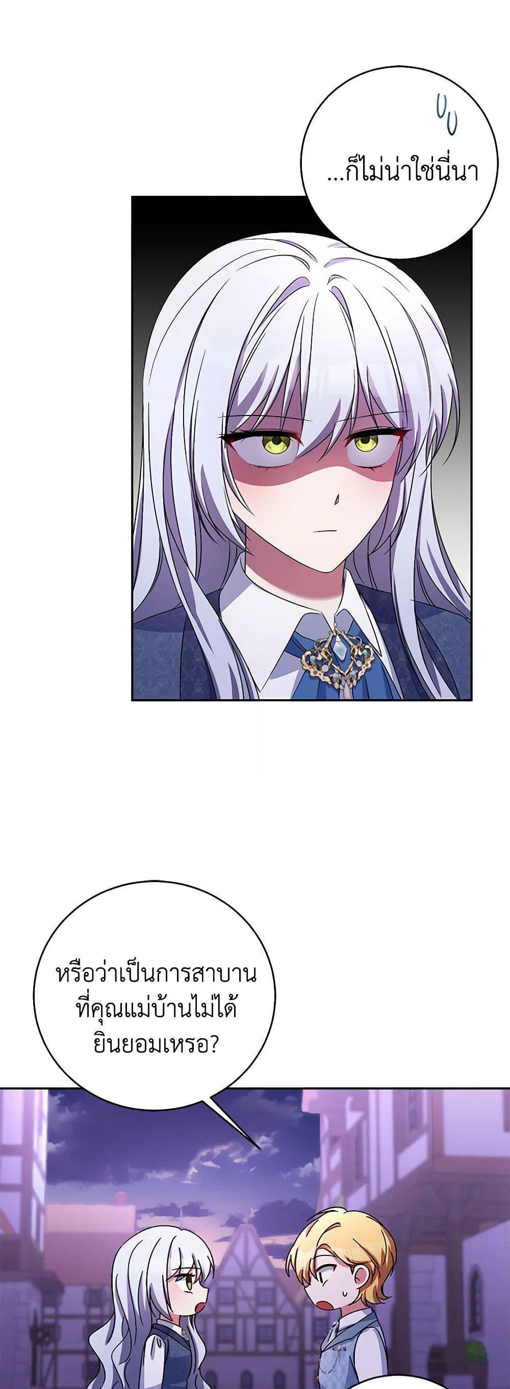 Demon King’s Doll Butler page 16
