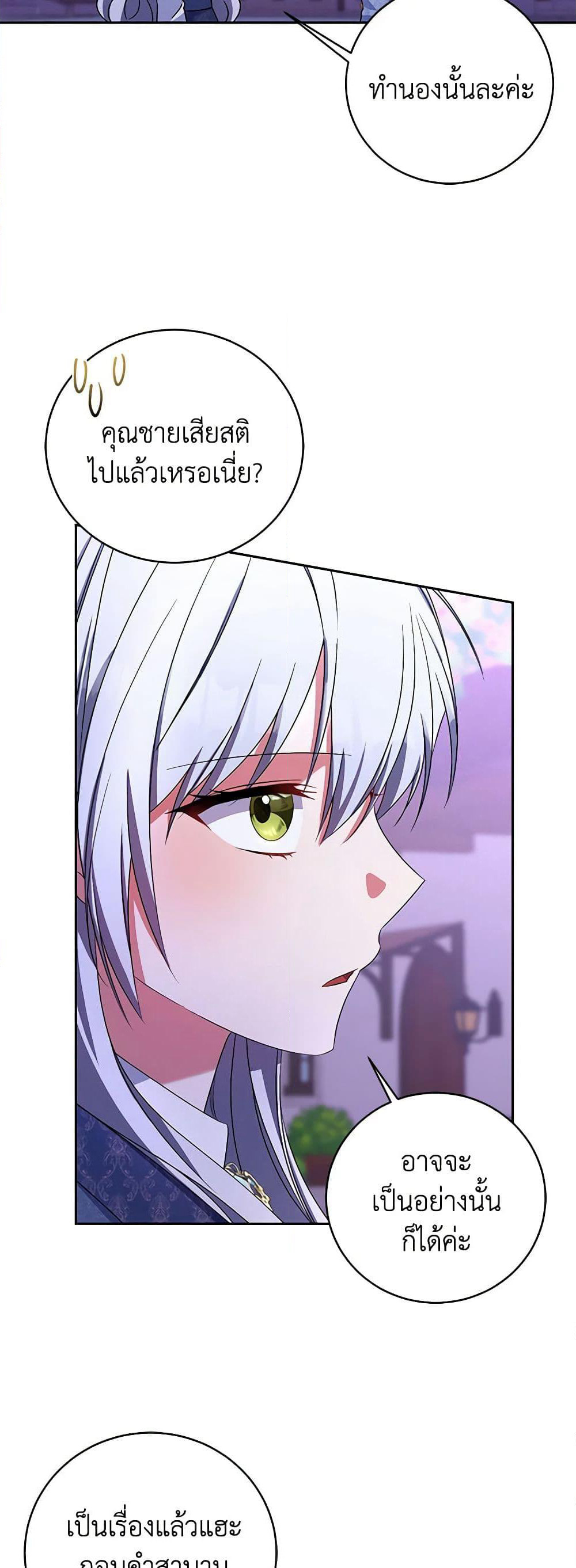 Demon King’s Doll Butler page 17