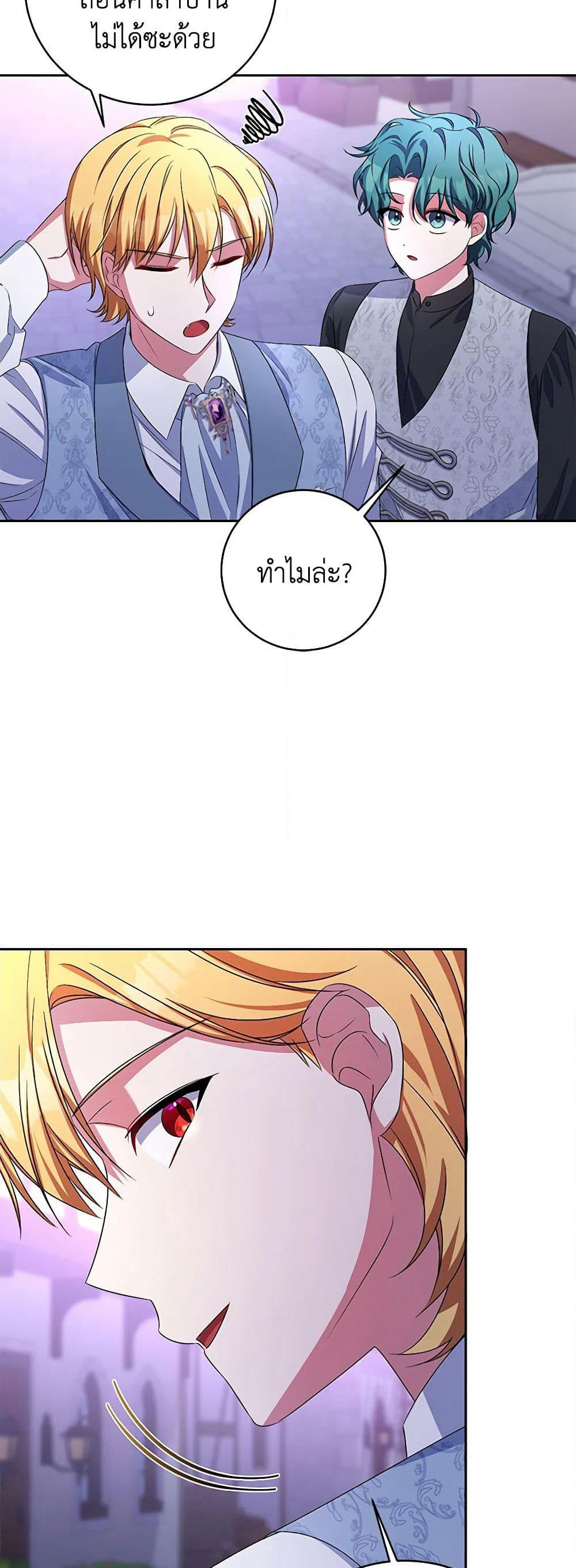 Demon King’s Doll Butler page 18