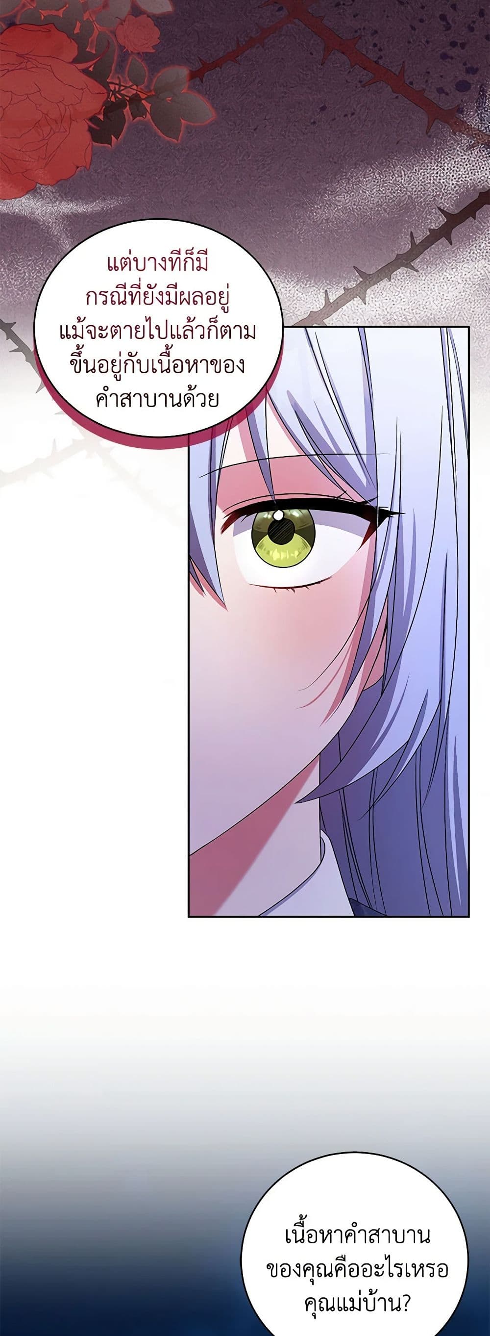 Demon King’s Doll Butler page 20