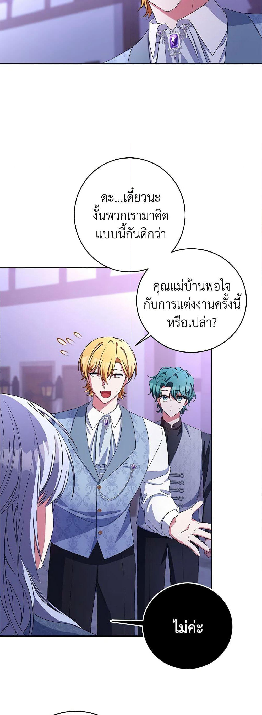 Demon King’s Doll Butler page 23