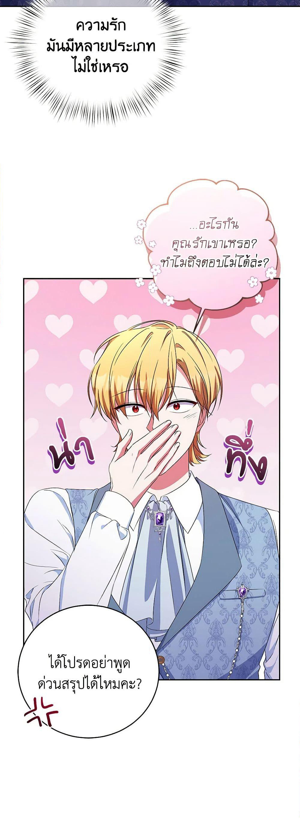 Demon King’s Doll Butler page 25