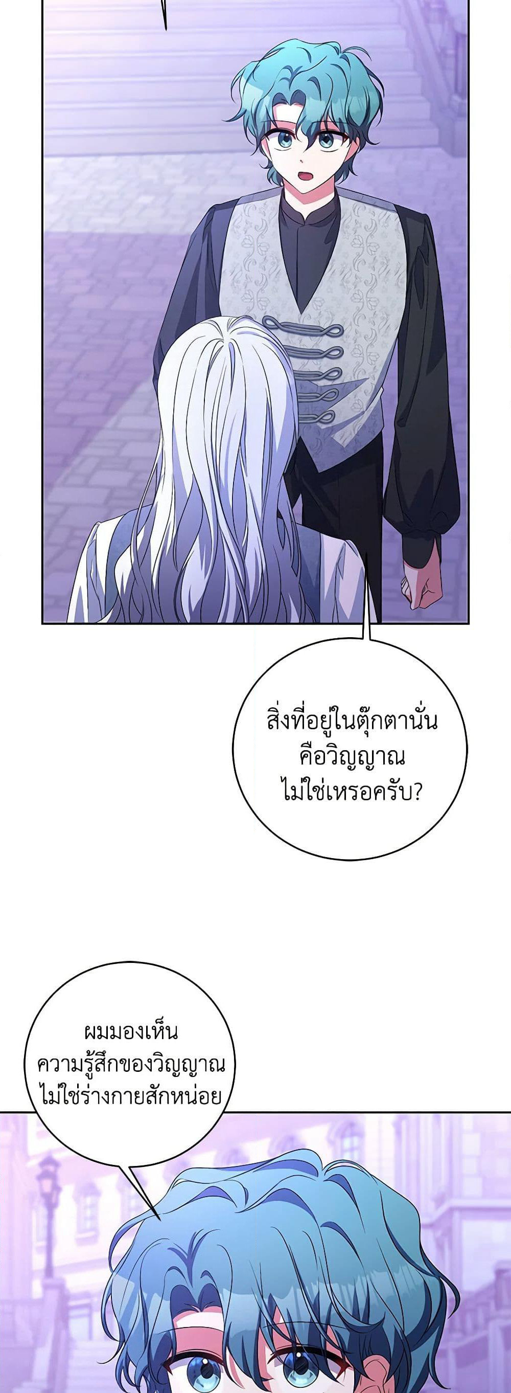 Demon King’s Doll Butler page 31