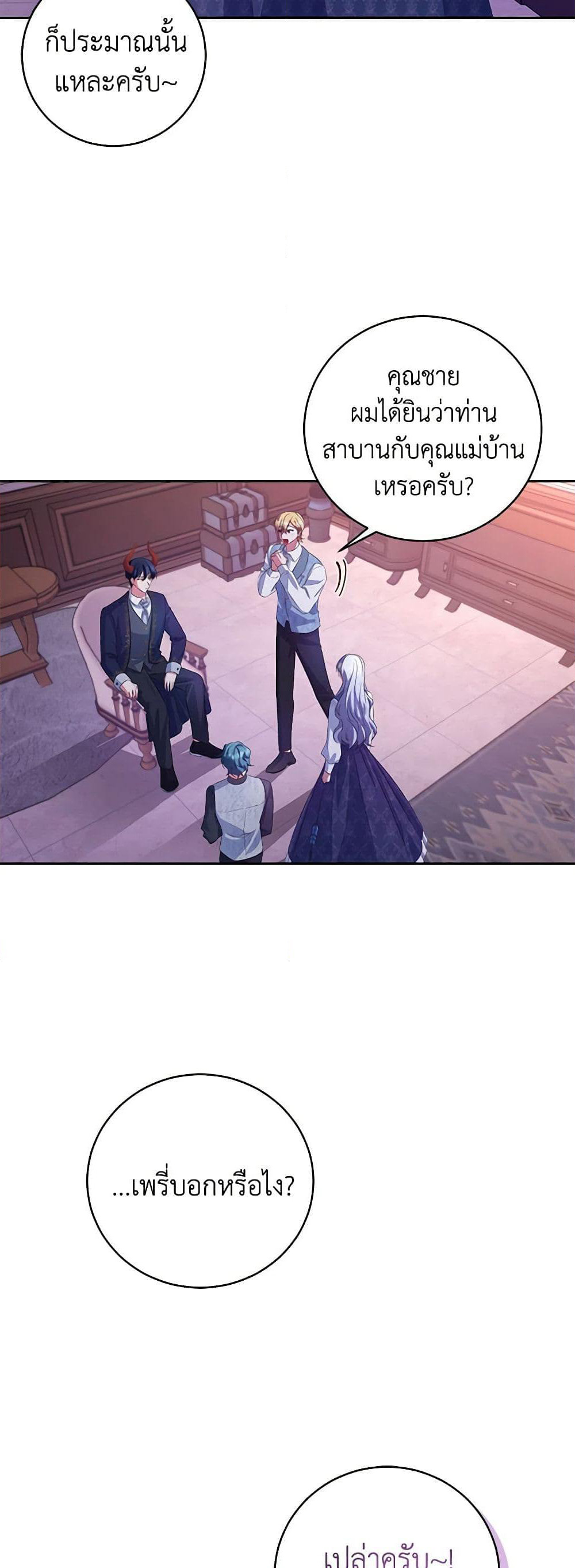 Demon King’s Doll Butler page 38
