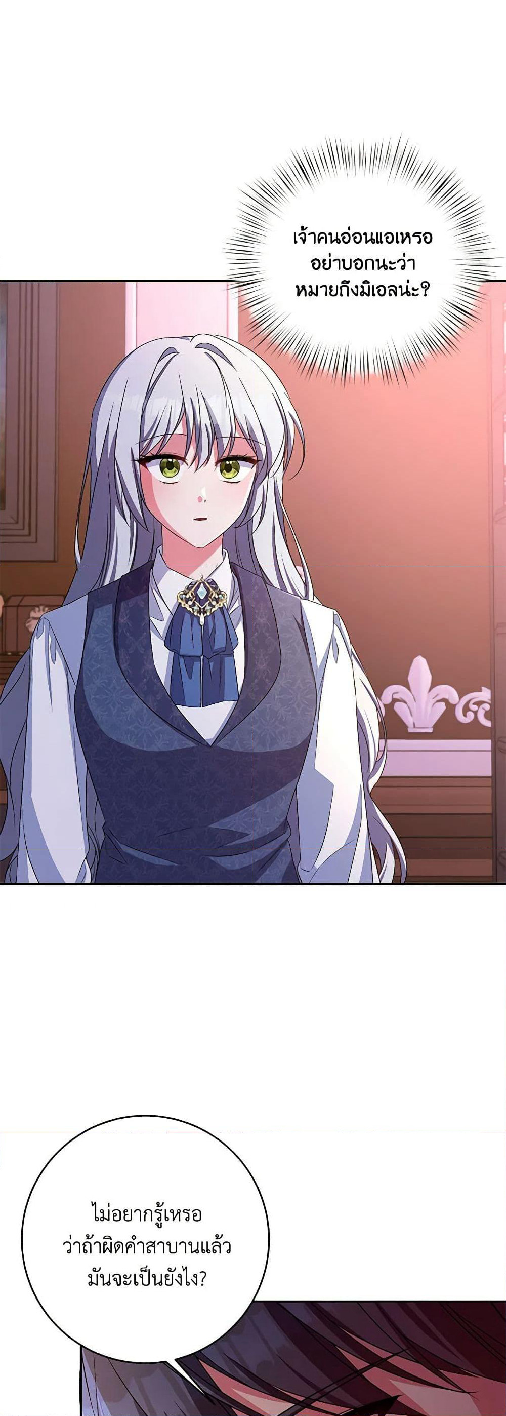 Demon King’s Doll Butler page 3