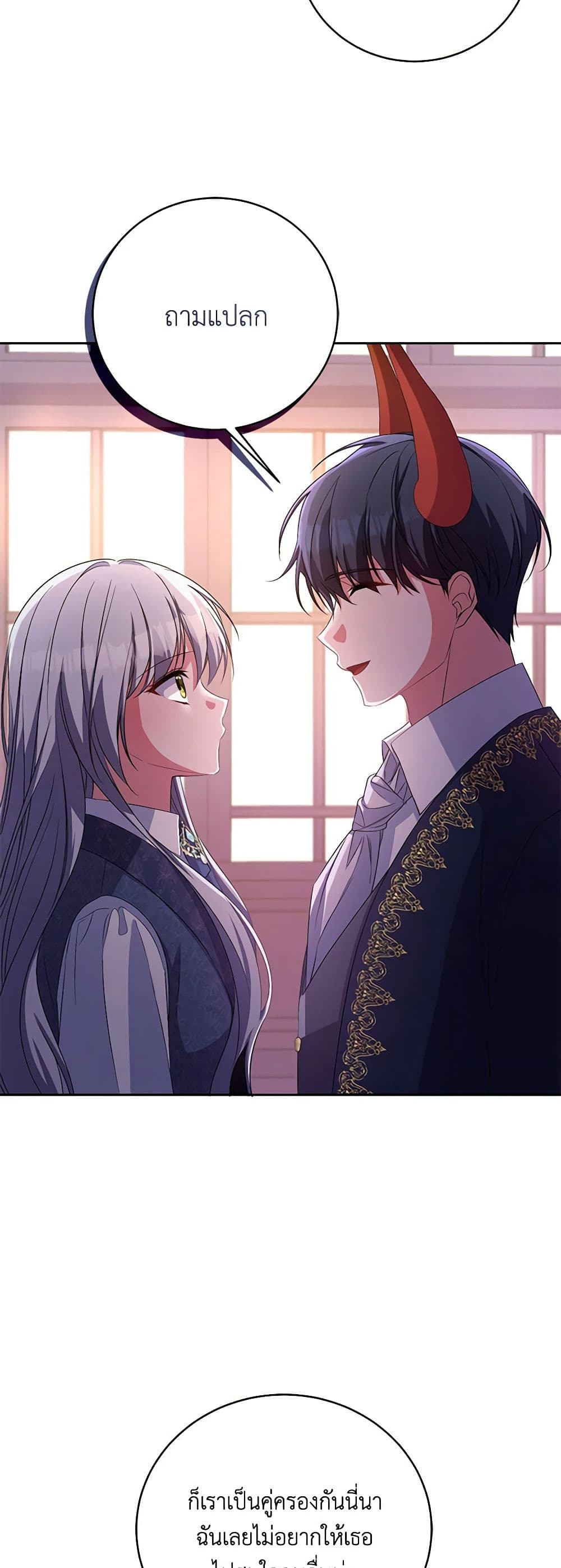 Demon King’s Doll Butler page 7