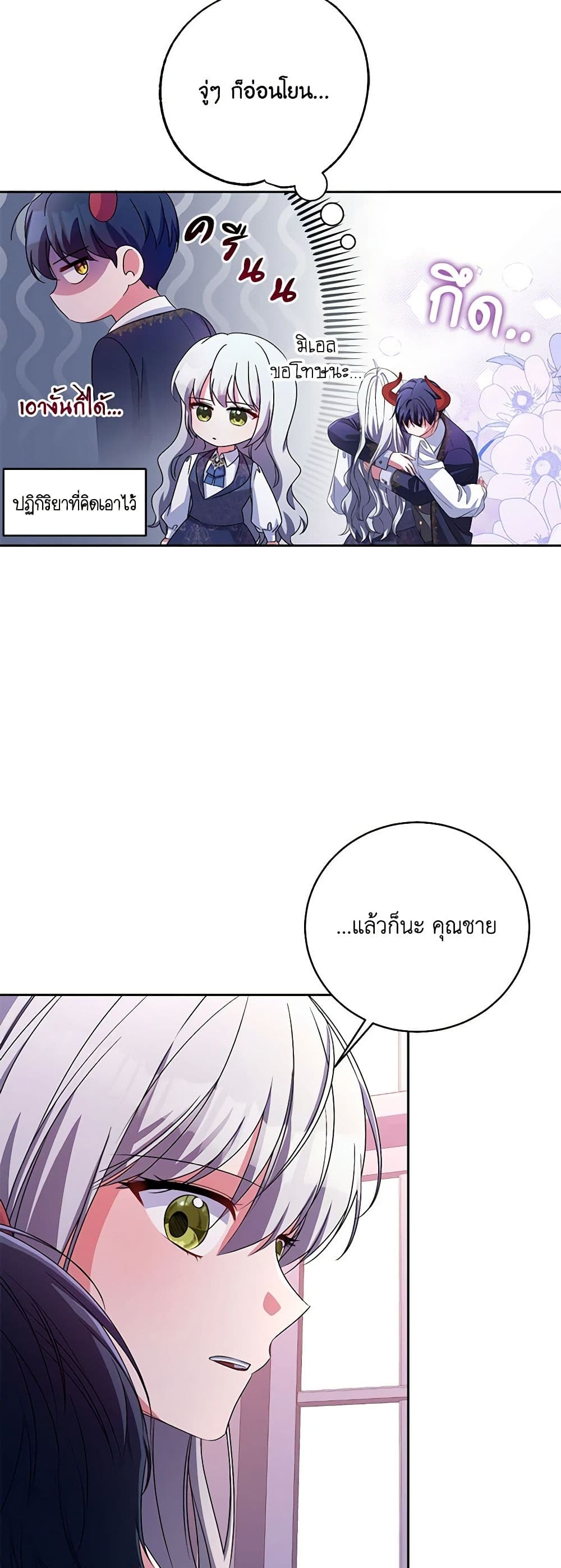 Demon King’s Doll Butler page 13