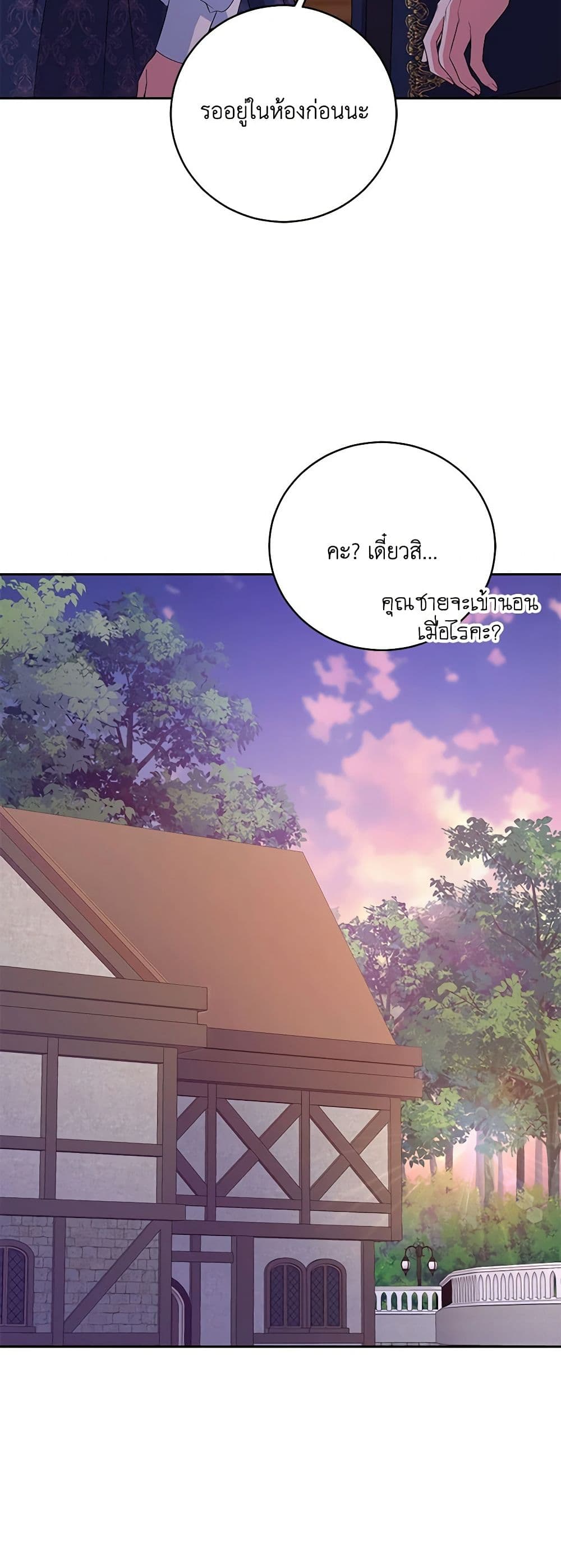 Demon King’s Doll Butler page 22