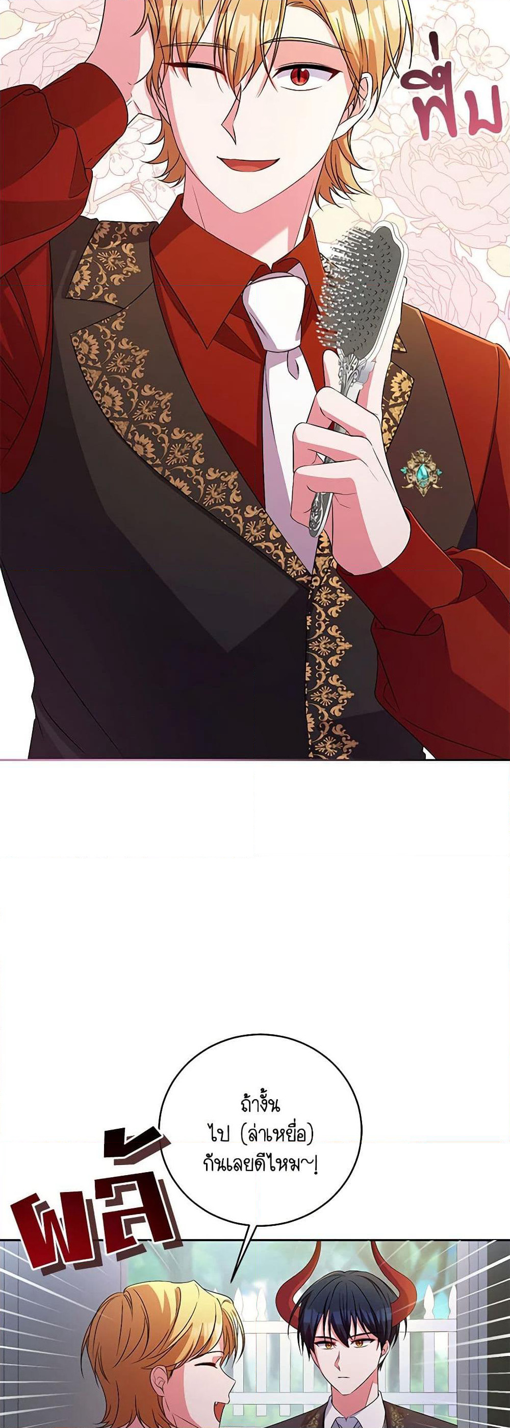 Demon King’s Doll Butler page 24