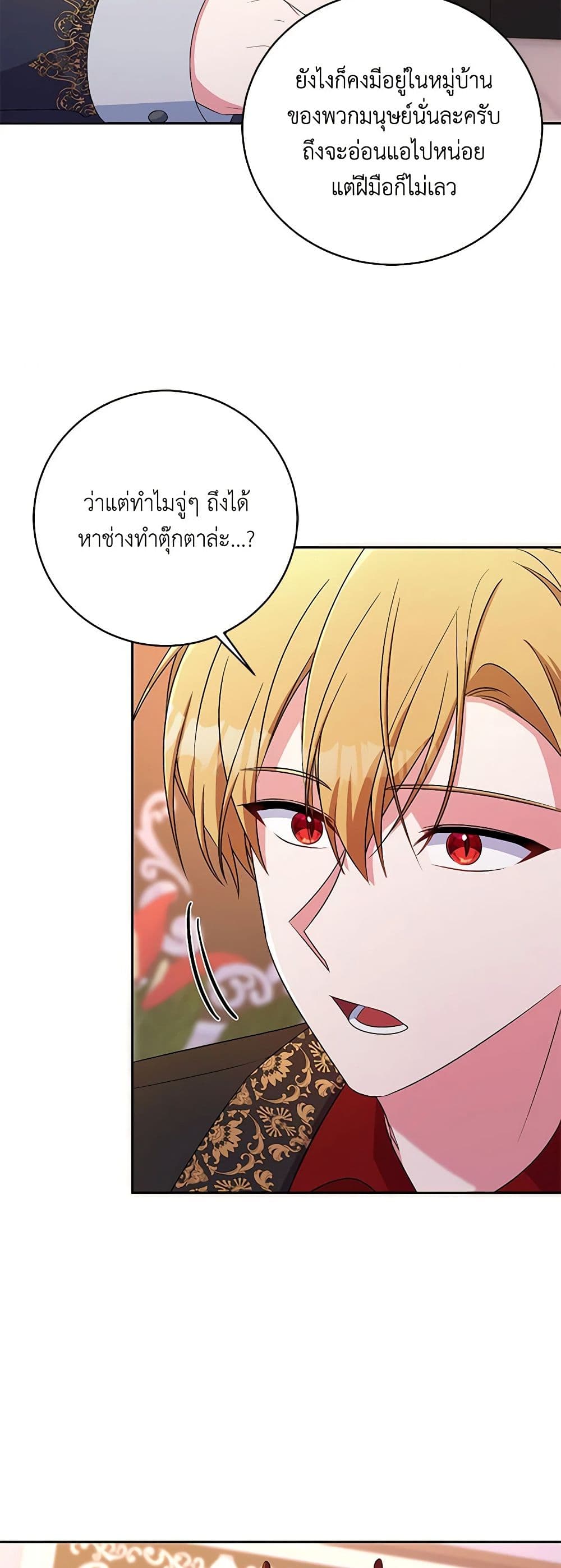 Demon King’s Doll Butler page 30