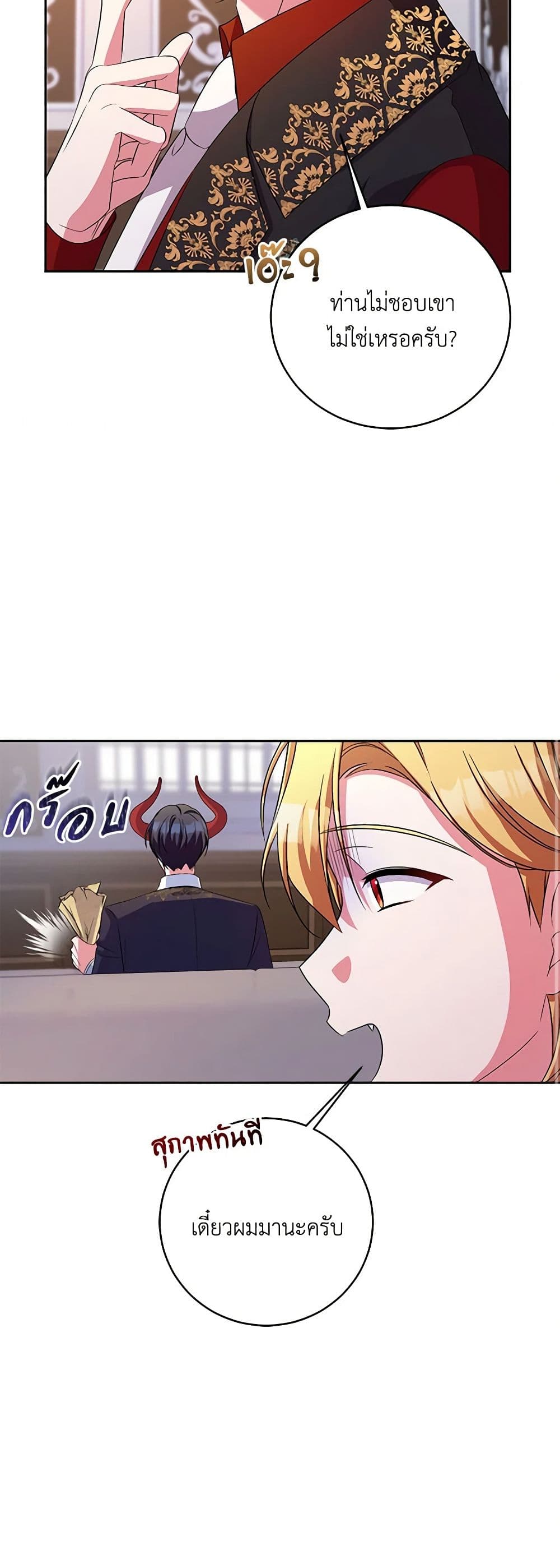 Demon King’s Doll Butler page 34