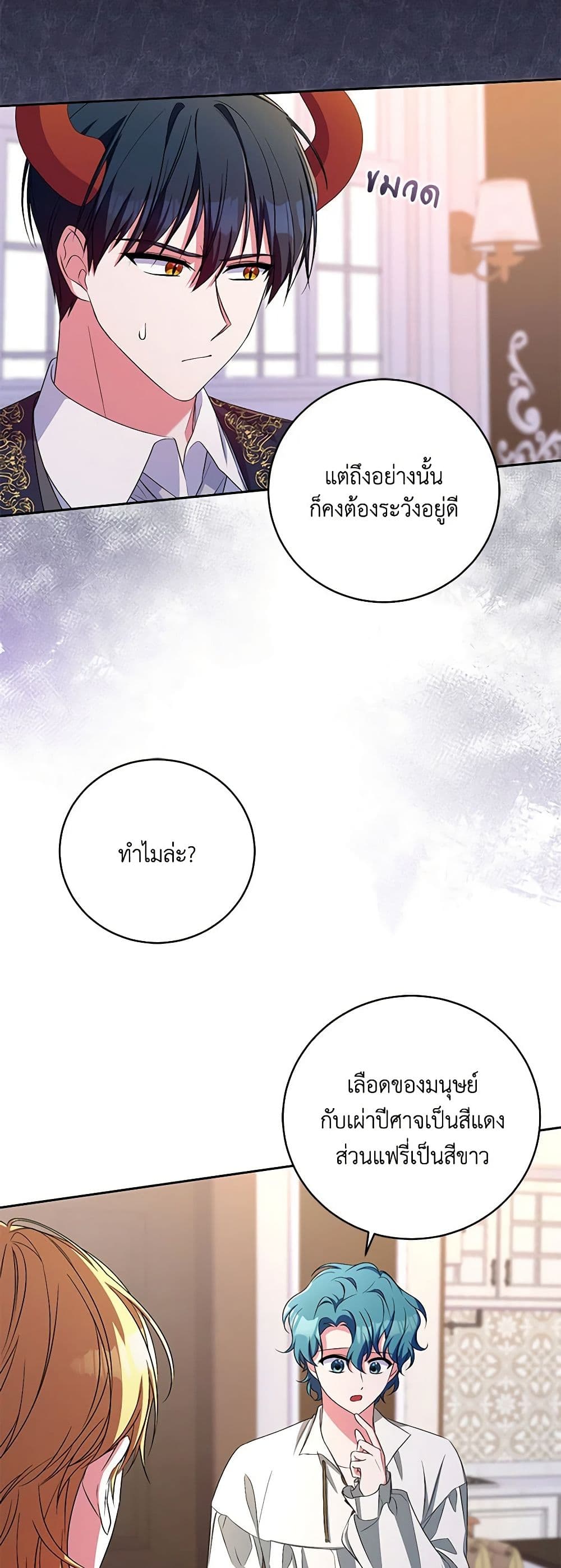Demon King’s Doll Butler page 44