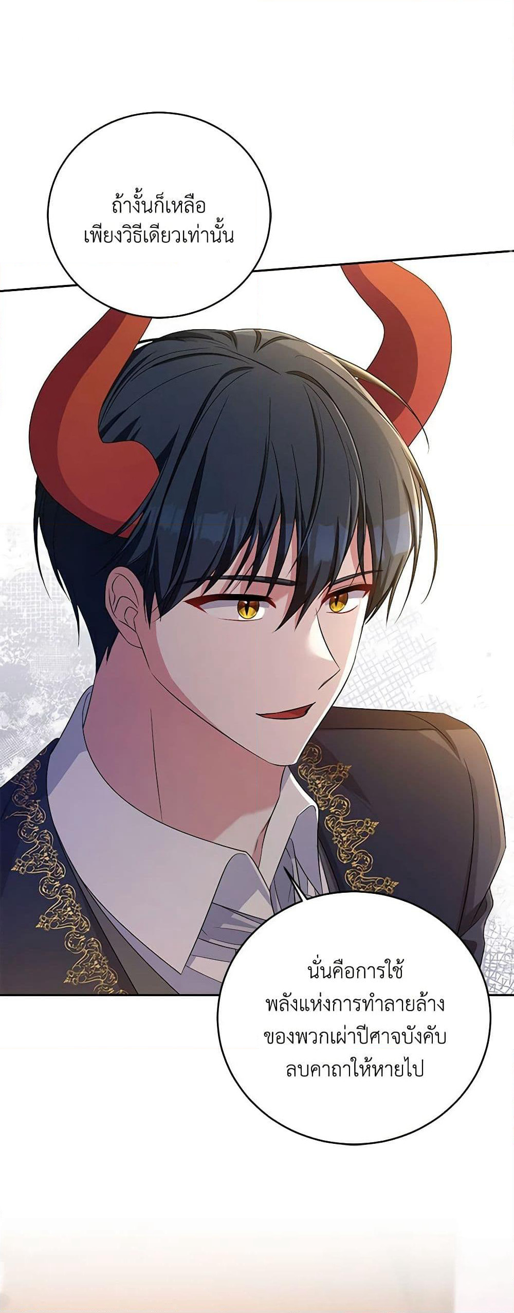 Demon King’s Doll Butler page 36