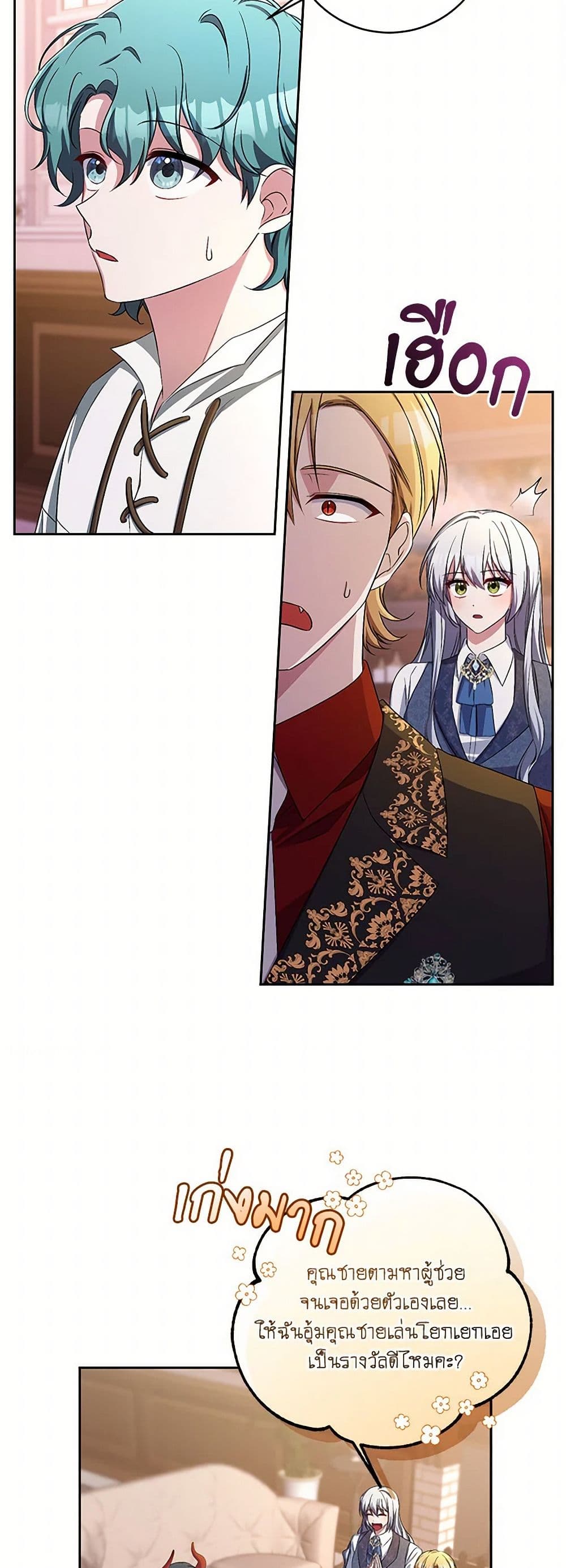 Demon King’s Doll Butler page 3