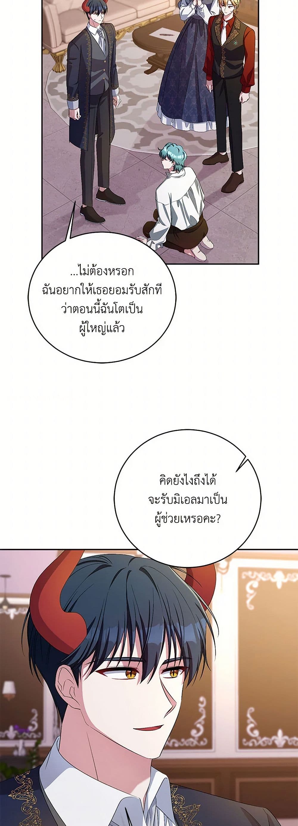 Demon King’s Doll Butler page 4