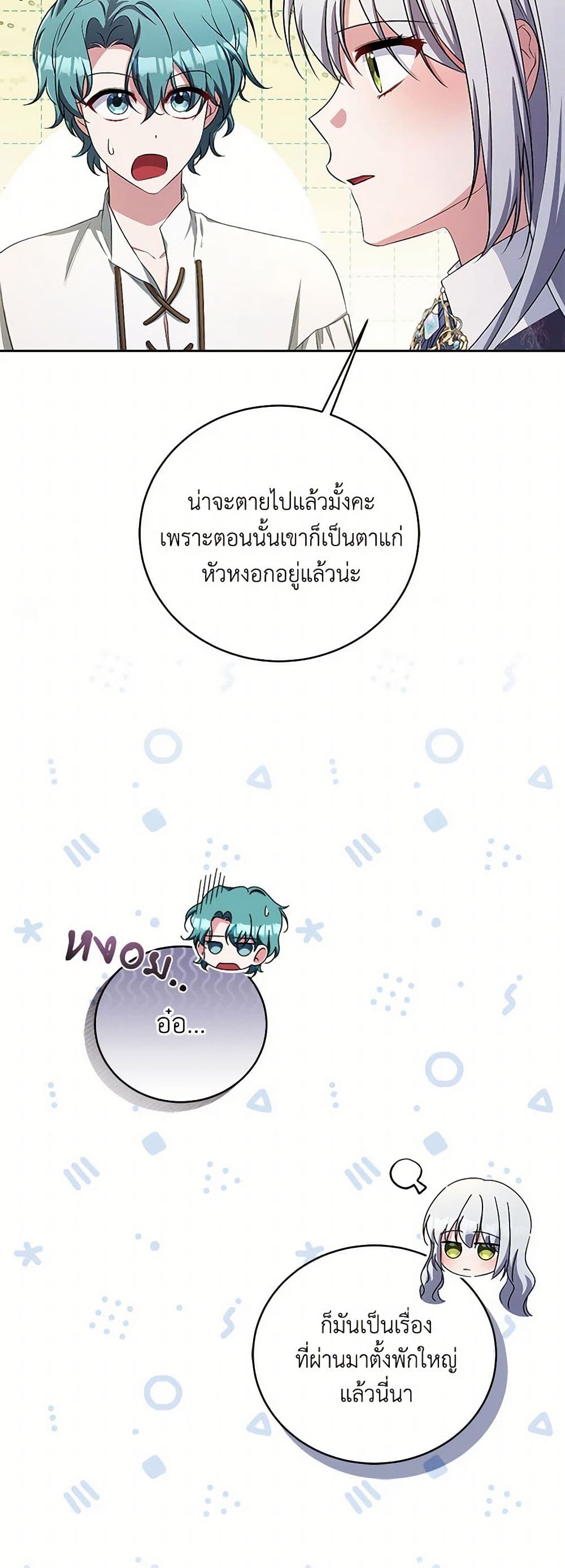 Demon King’s Doll Butler page 15
