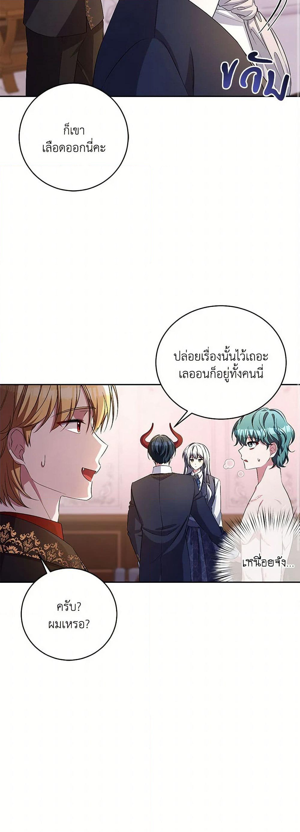 Demon King’s Doll Butler page 26