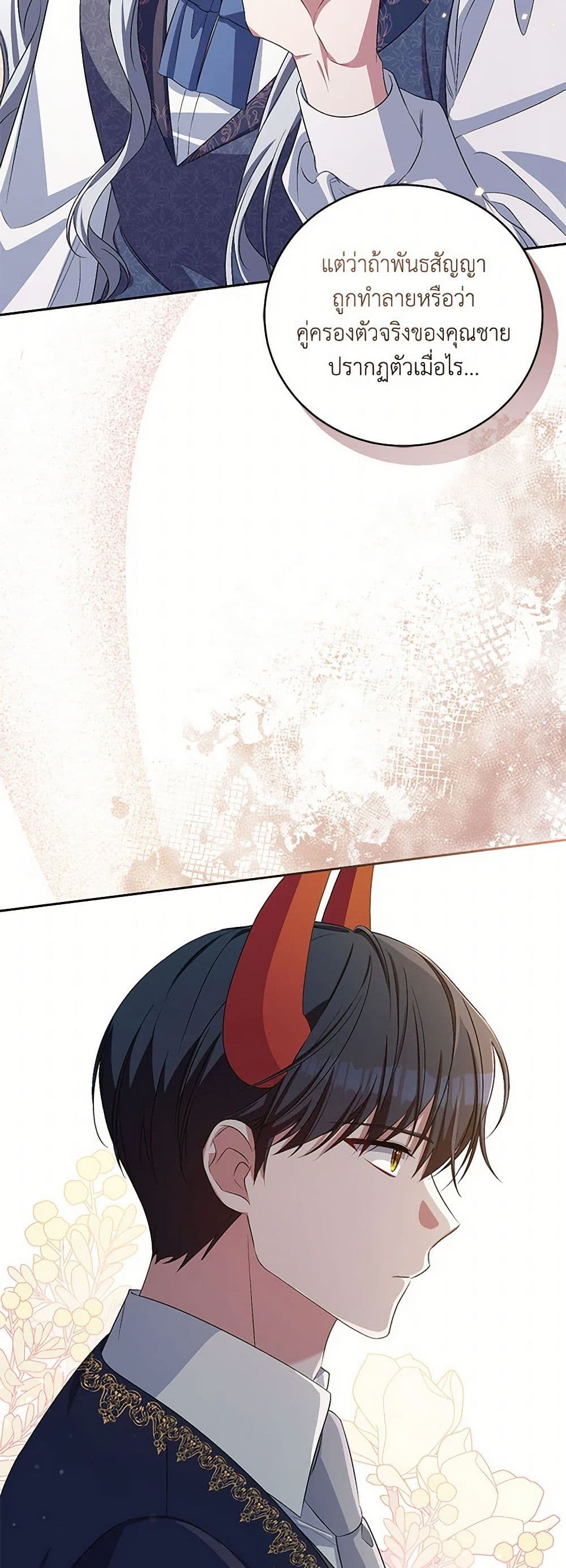 Demon King’s Doll Butler page 47