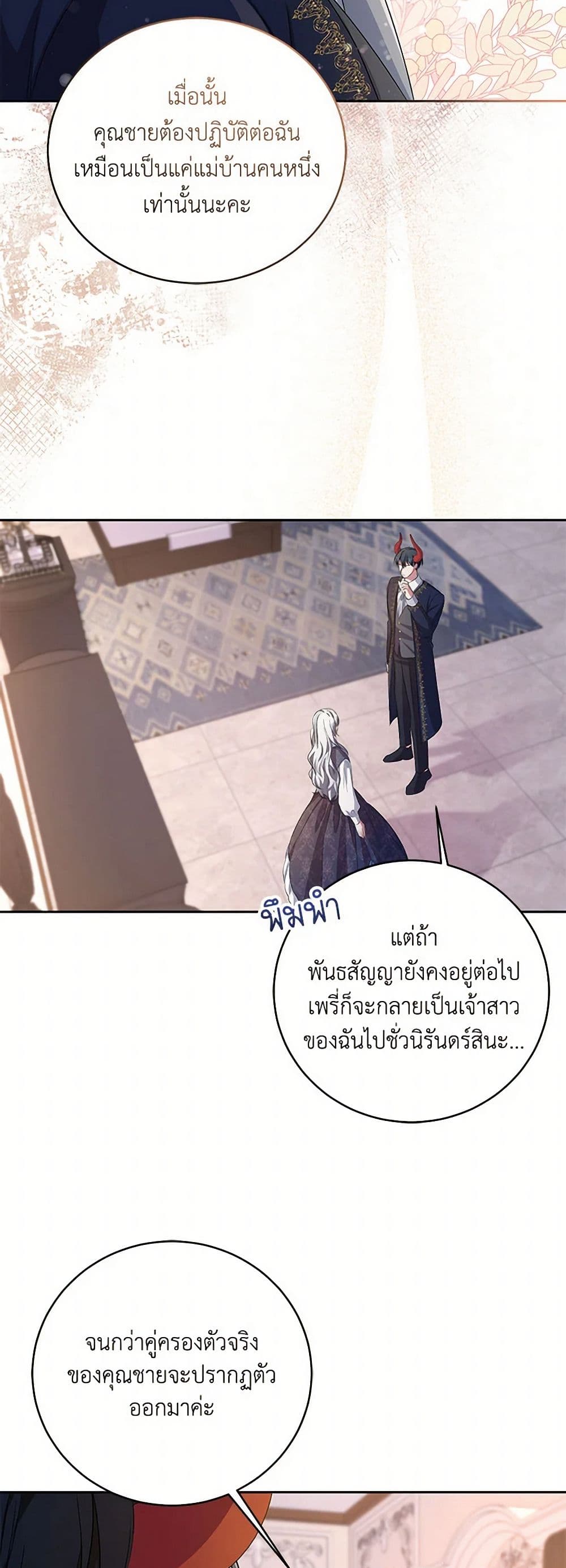 Demon King’s Doll Butler page 48