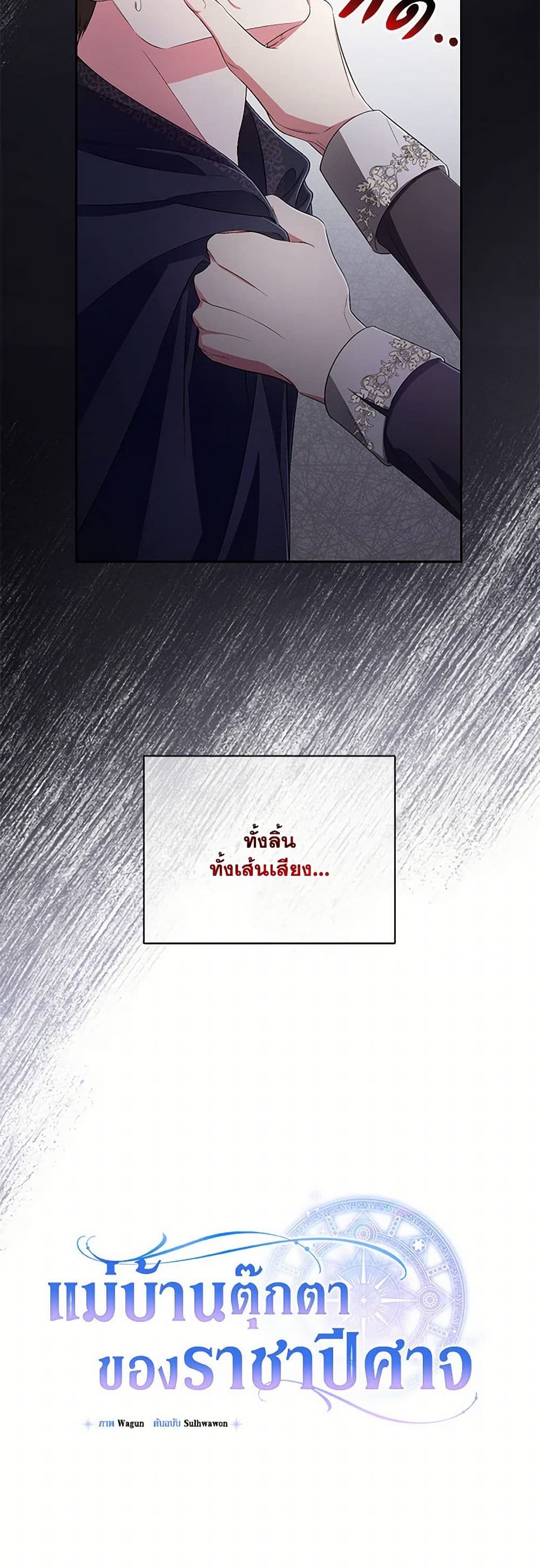 Demon King’s Doll Butler page 13