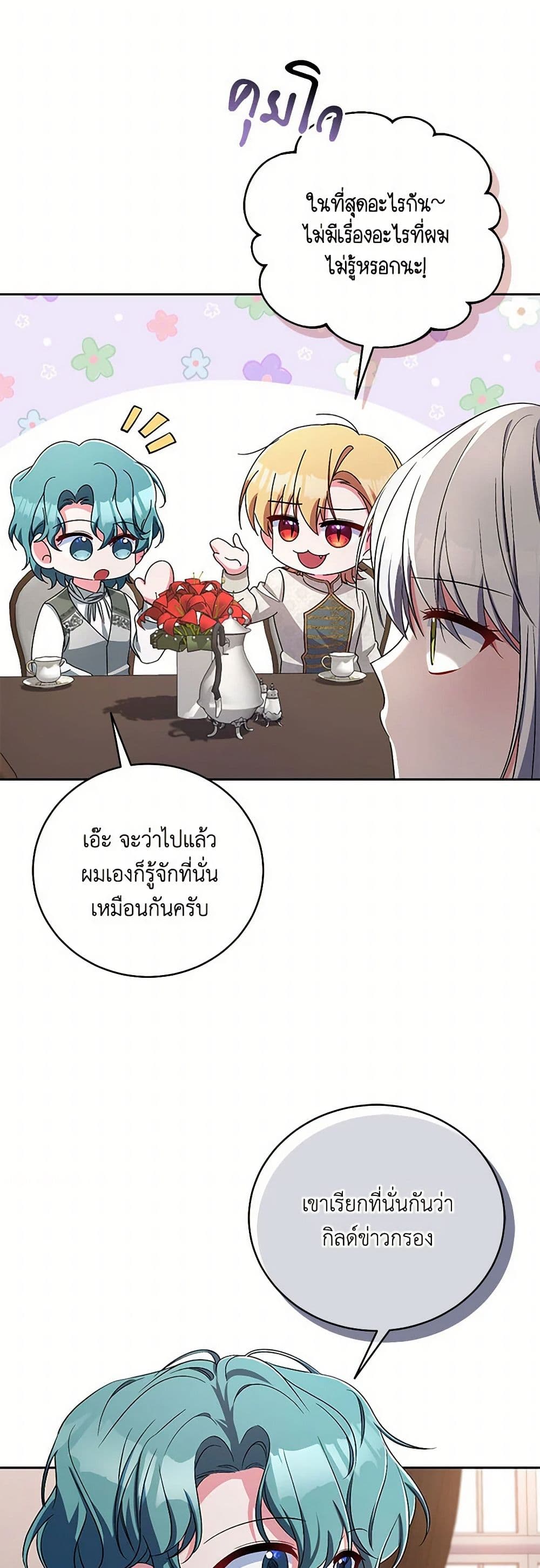 Demon King’s Doll Butler page 16