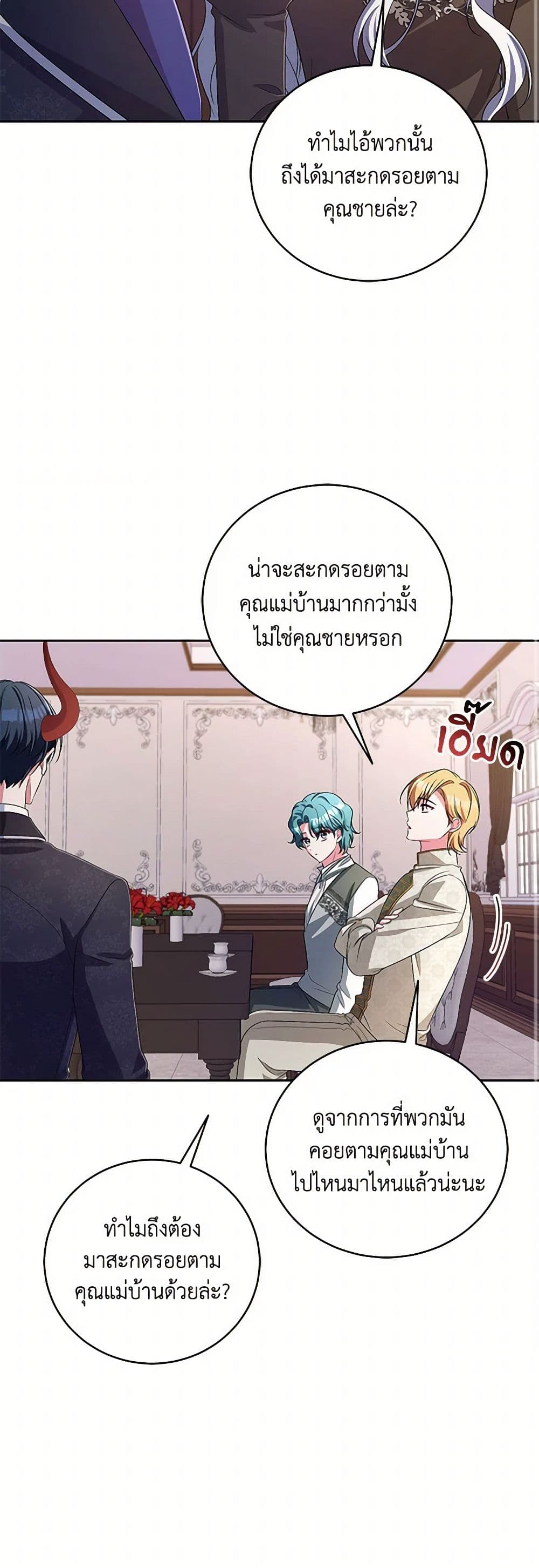 Demon King’s Doll Butler page 18