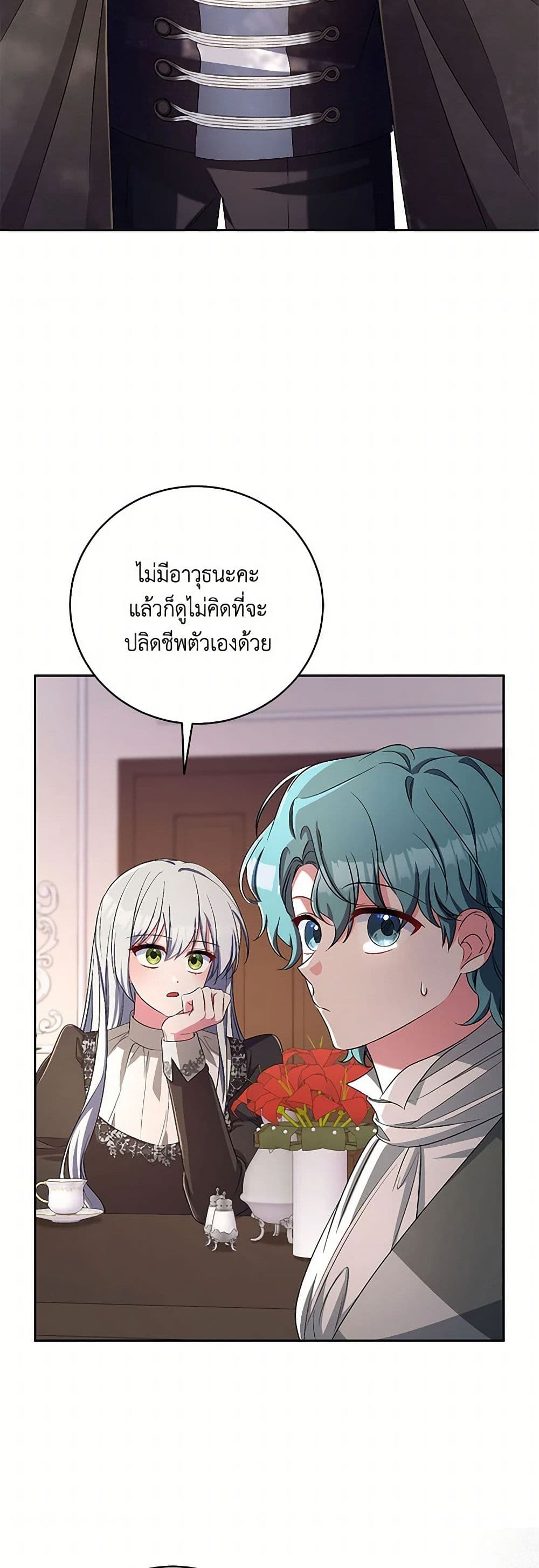Demon King’s Doll Butler page 22