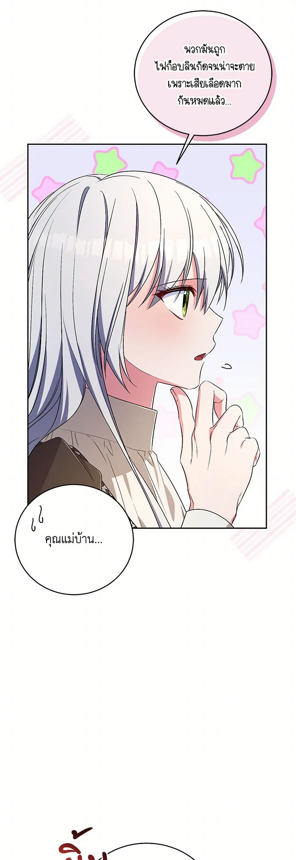 Demon King’s Doll Butler page 24