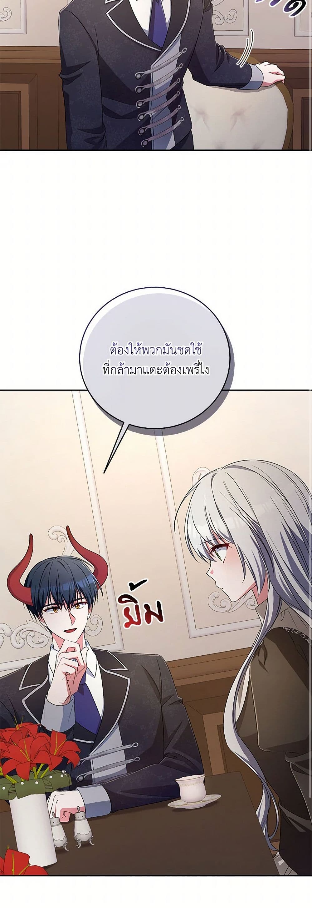 Demon King’s Doll Butler page 26