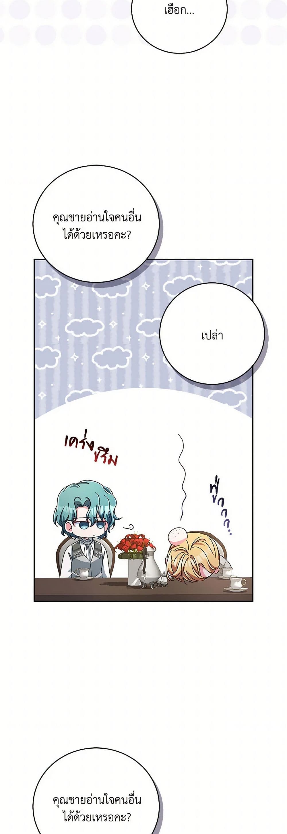 Demon King’s Doll Butler page 29