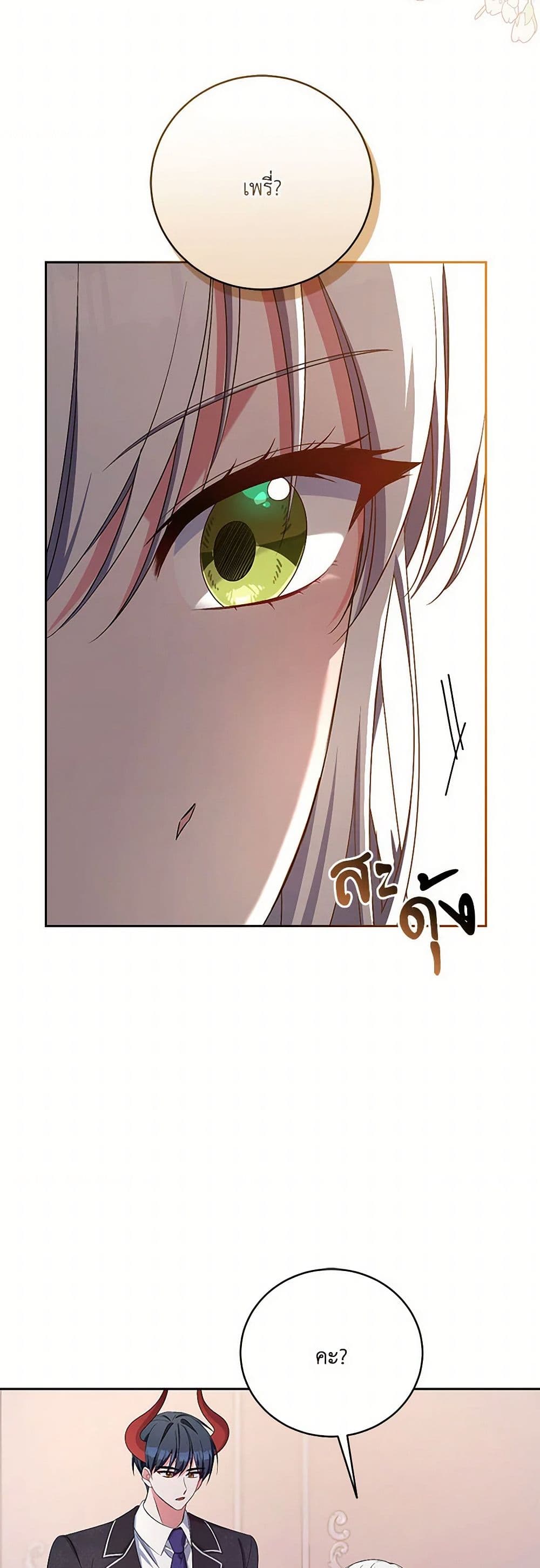 Demon King’s Doll Butler page 36