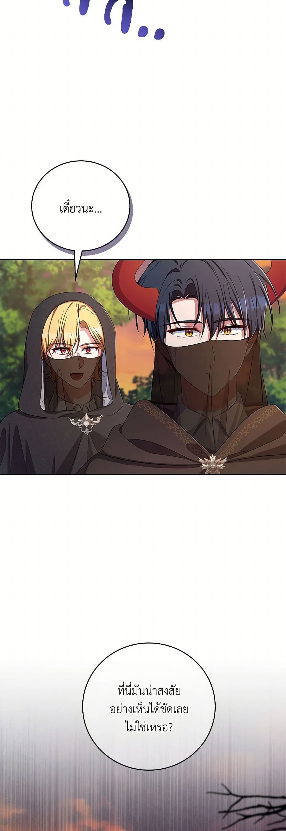 Demon King’s Doll Butler page 44